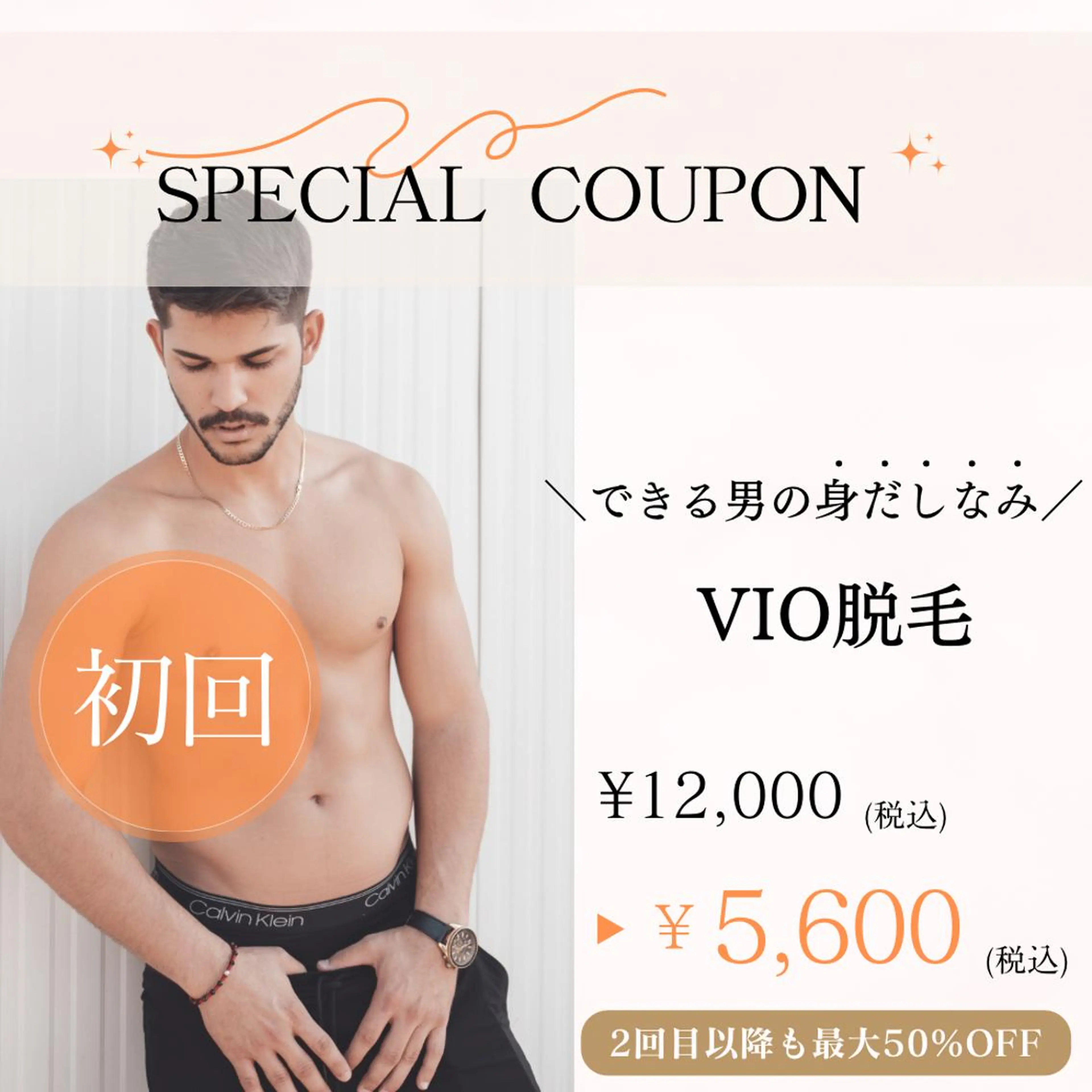 メンズ【vio脱毛】人気NO.1★快適&清潔感upで好印象✨の写真