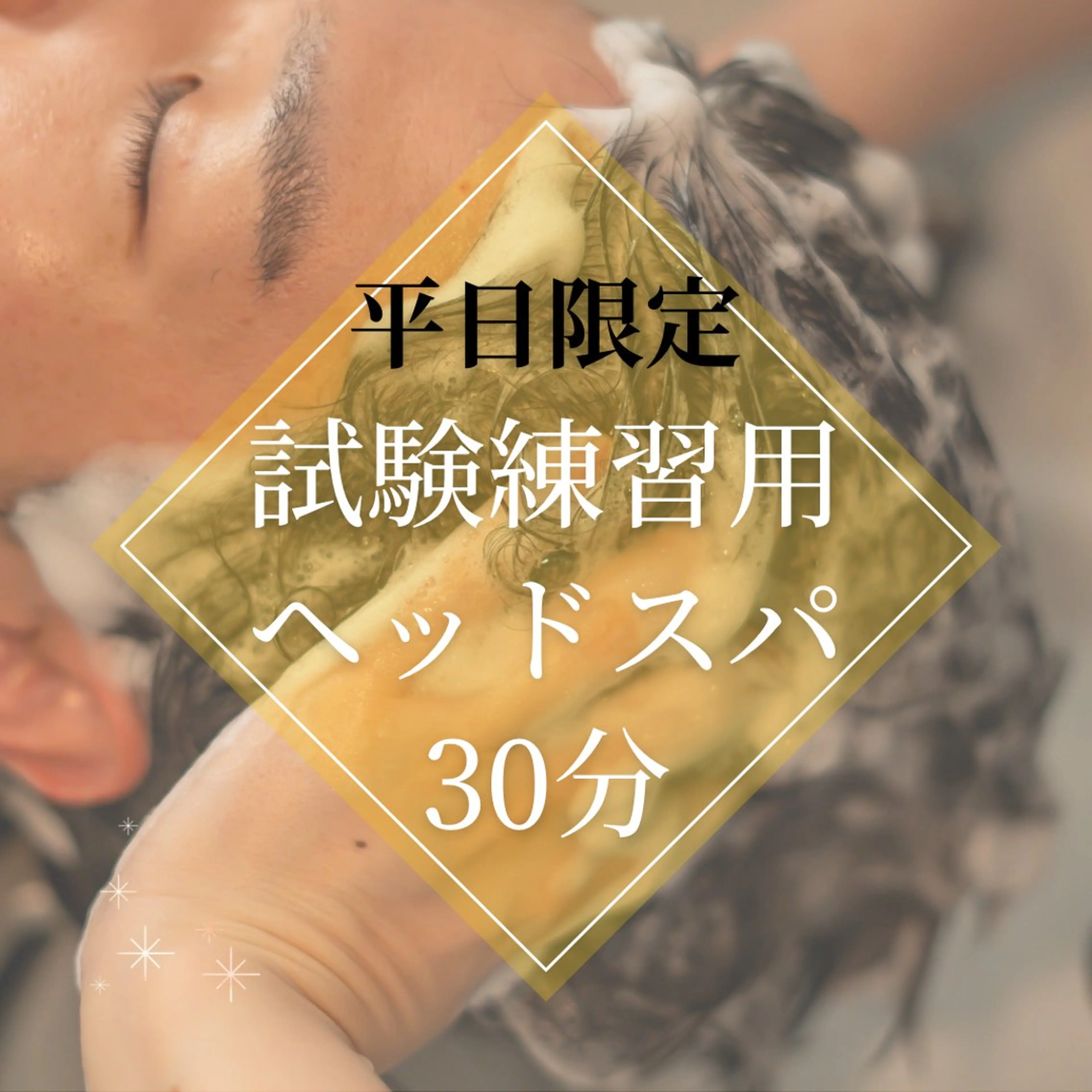 メンズ ヘッドスパ専門店 Chisaのエステ・リラクイメージ