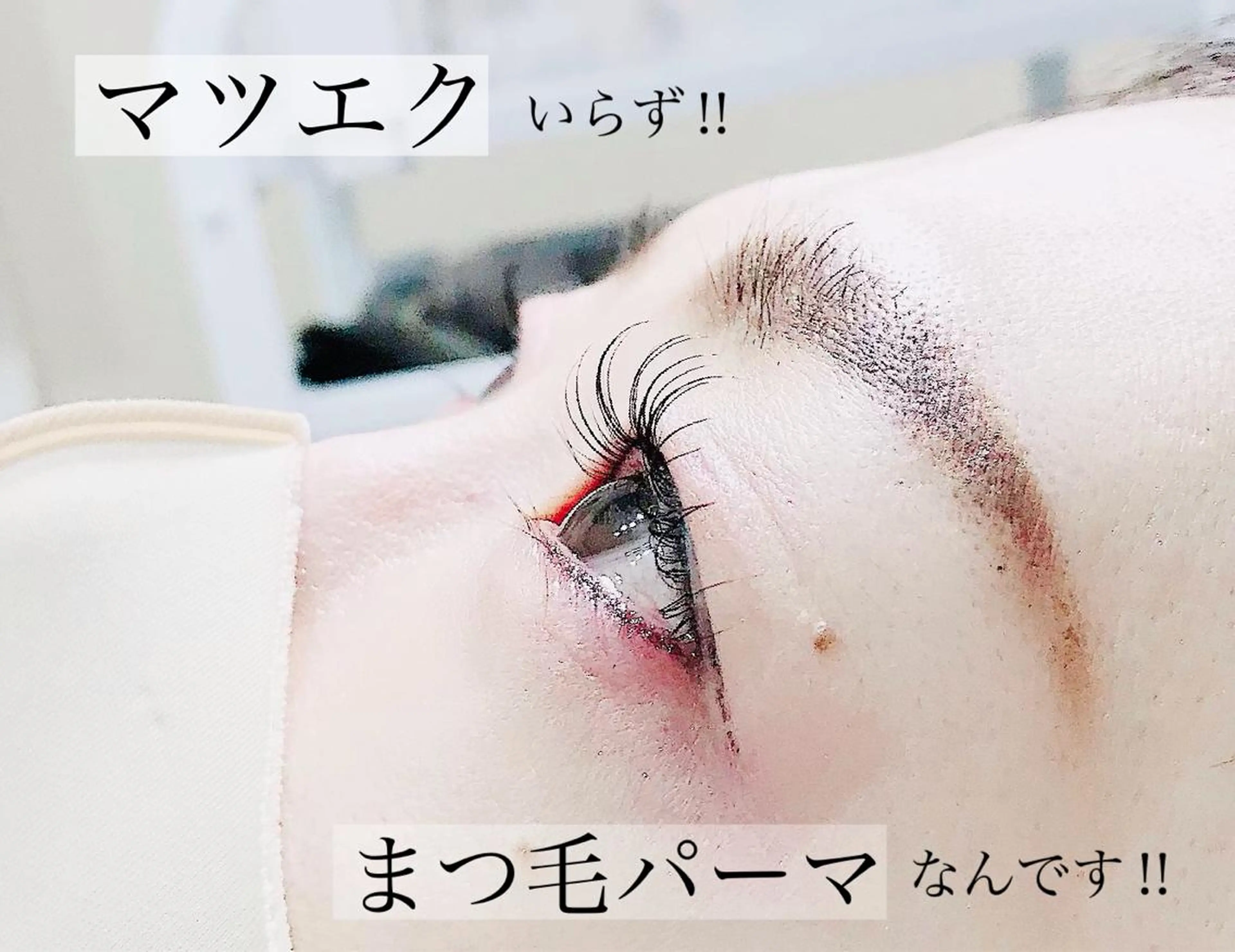 マツエク・マツパ Cカール Lカール パリジェンヌラッシュリフト 一重×まつ毛パーマ eyelash presh yukaのマツエク・マツパデザイン