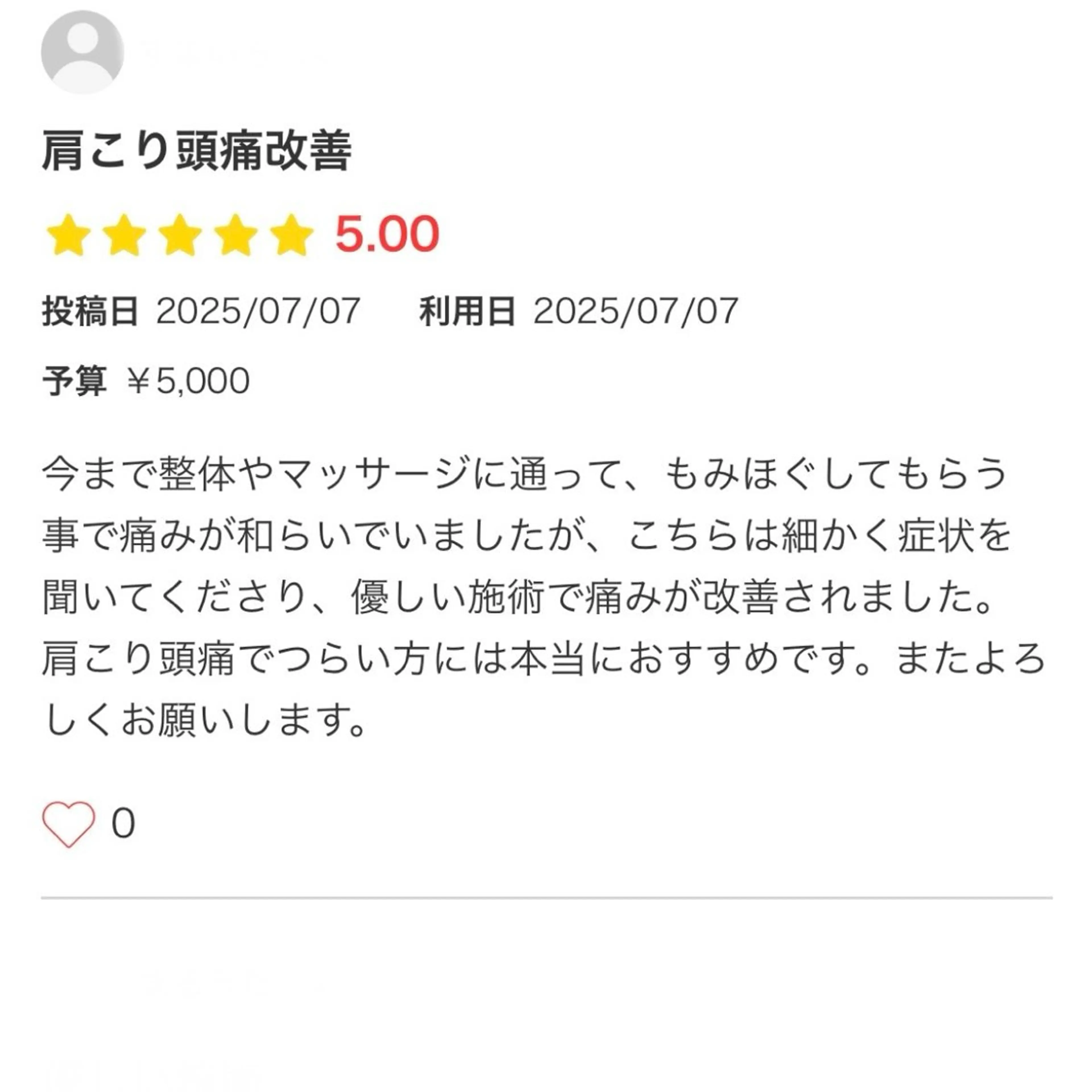 西野 舞花のエステ・リラクイメージ