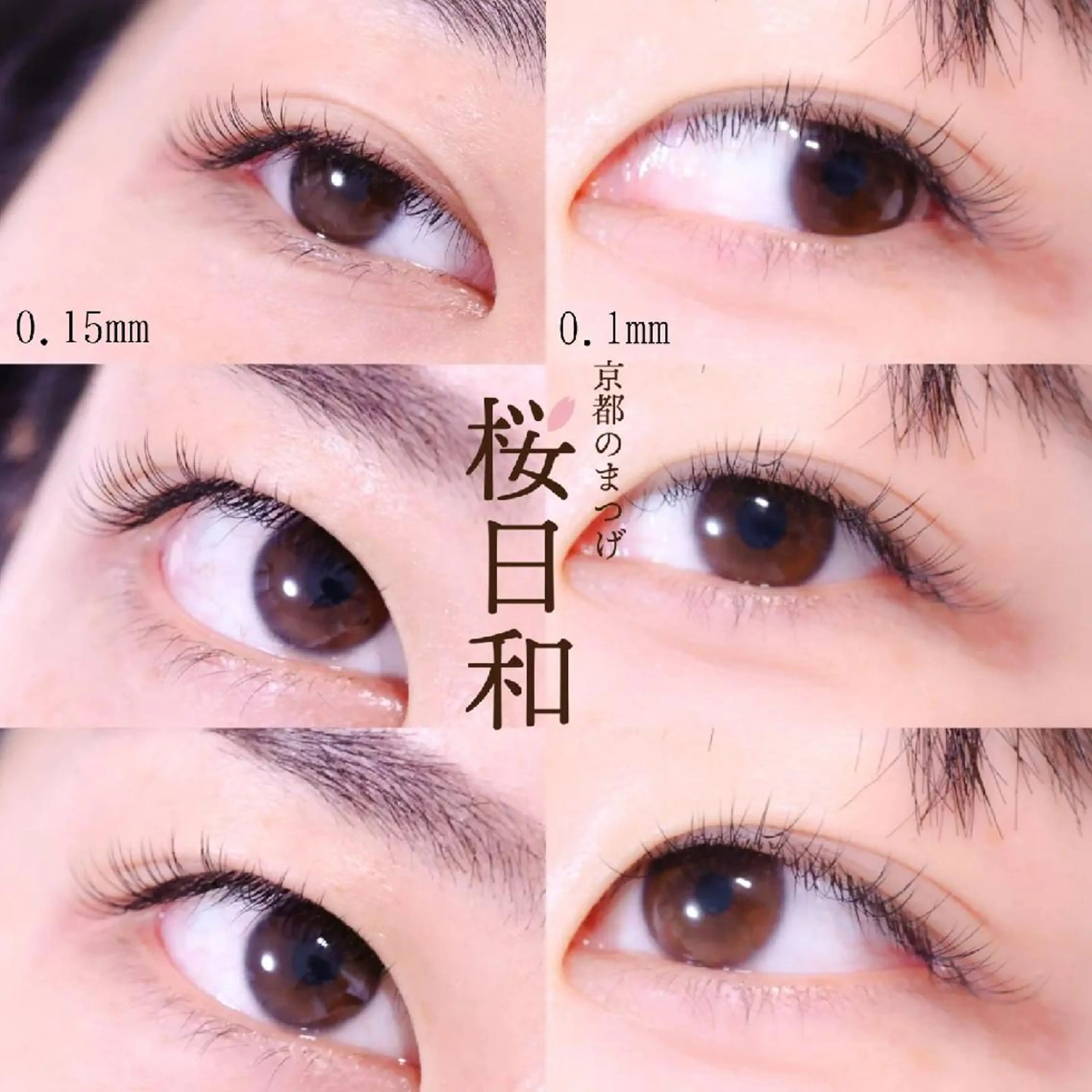 マツエク・マツパ Bカール バインドロック カラーマツエク フラットラッシュ ナチュラル マツエク 京都のまつげ桜日和 小島美桜のマツエク・マツパデザイン