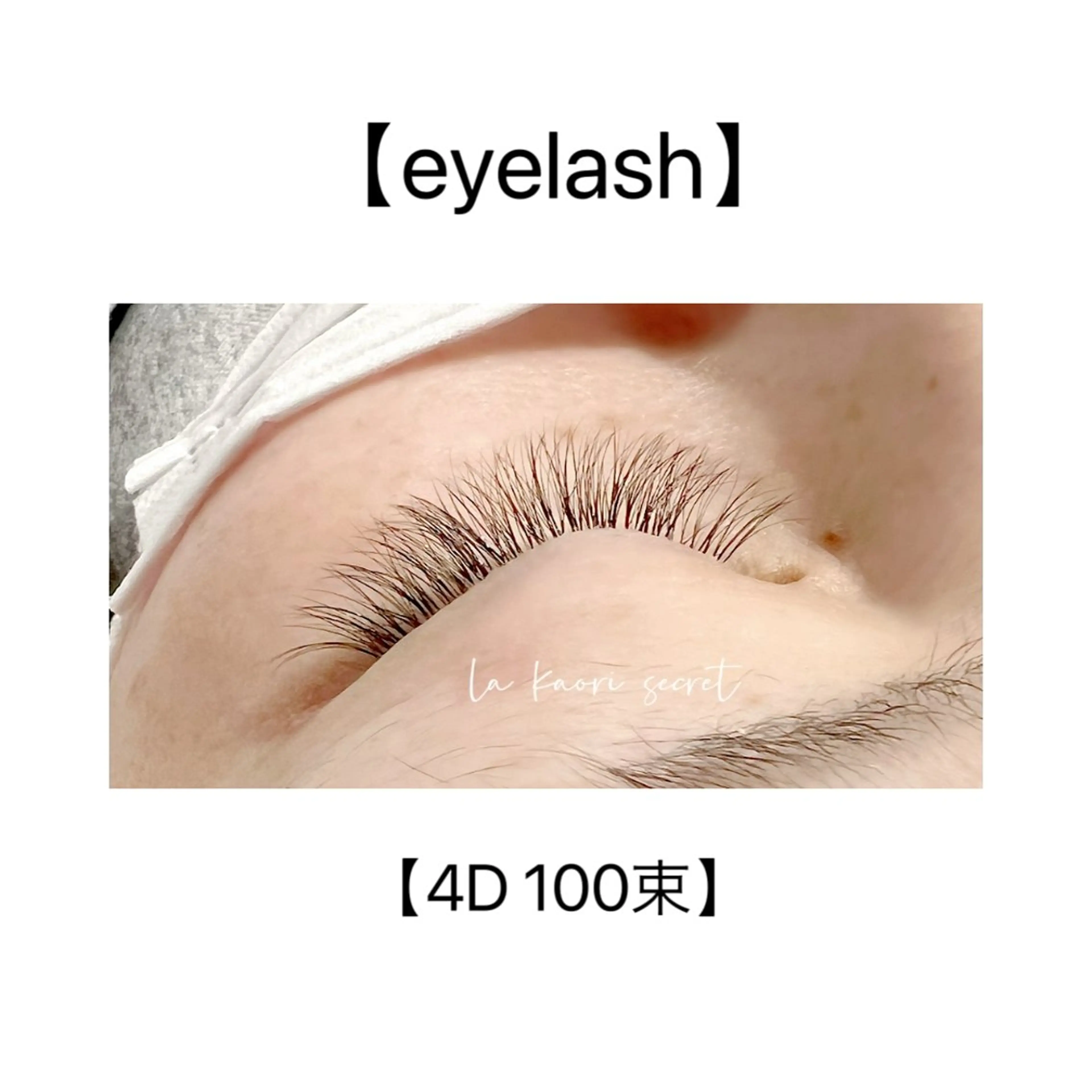 🤍ボリュームラッシュ100束🤍リムーブ無料！まつ毛ダニ予防☆アイシャンプー&トリートメント付き★の写真