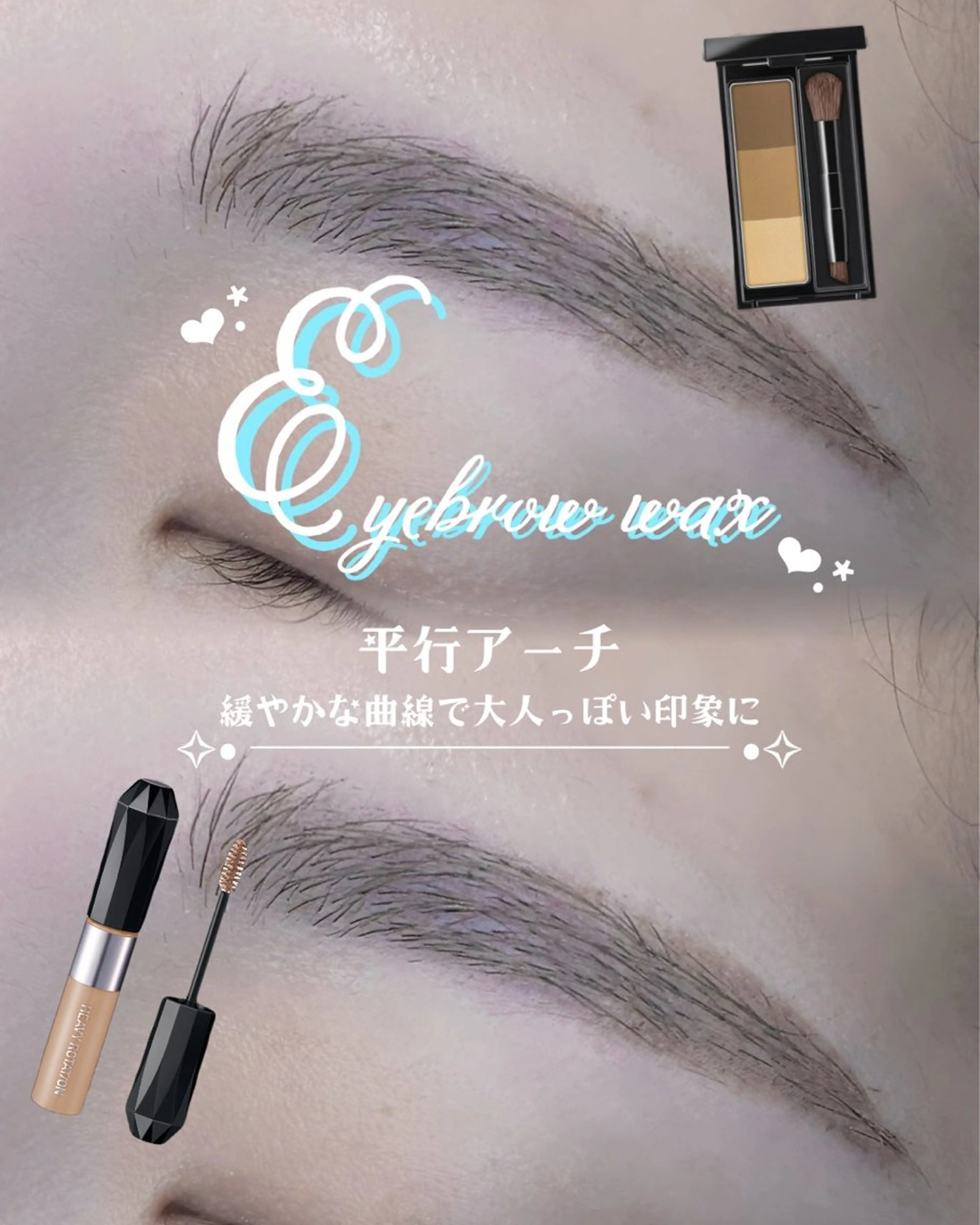 アイブロウ 眉毛ワックス脱毛 eyelist タダのマツエク・マツパデザイン