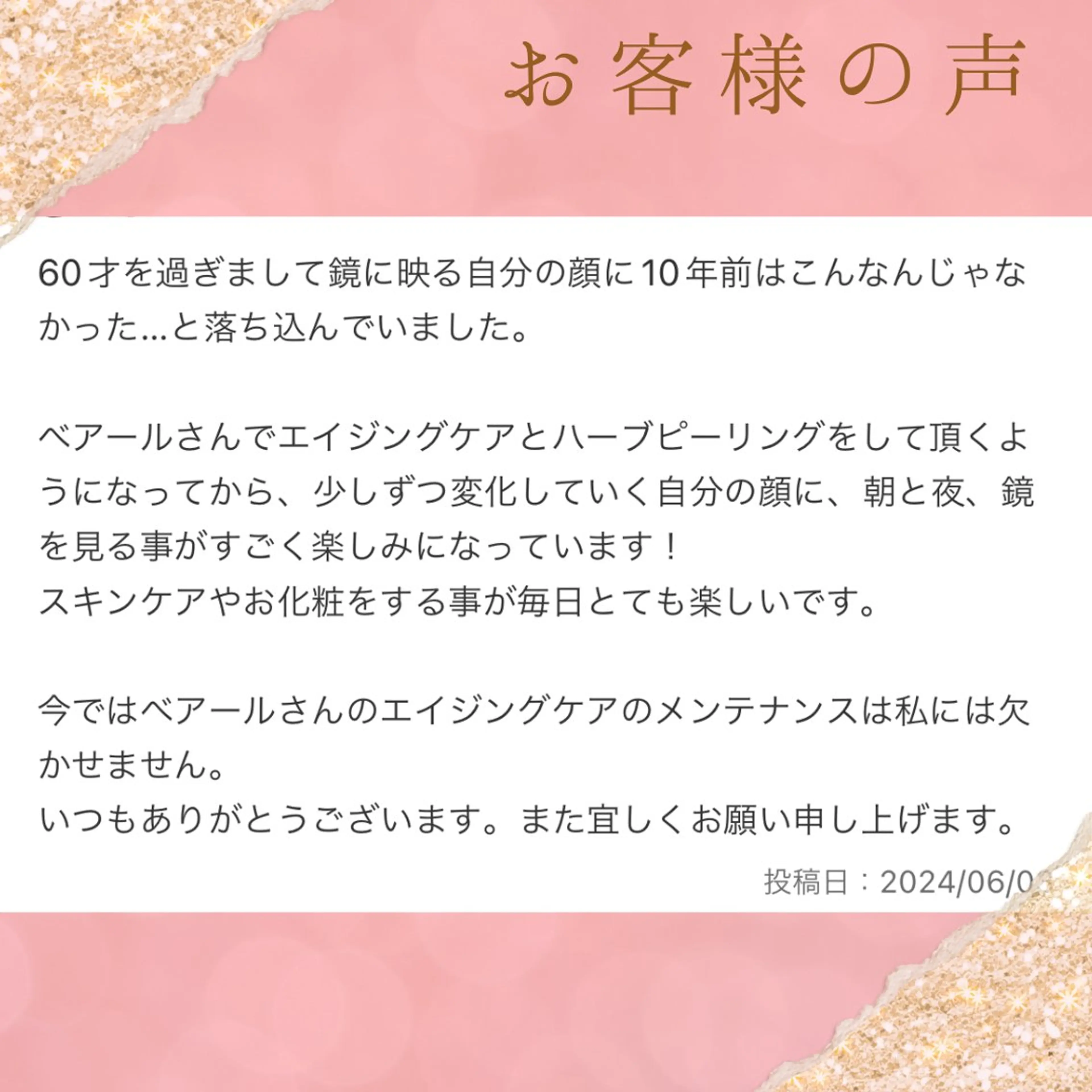 べアール所属・小顔/毛穴/ニキビ salon bealのエステ・リラクイメージ