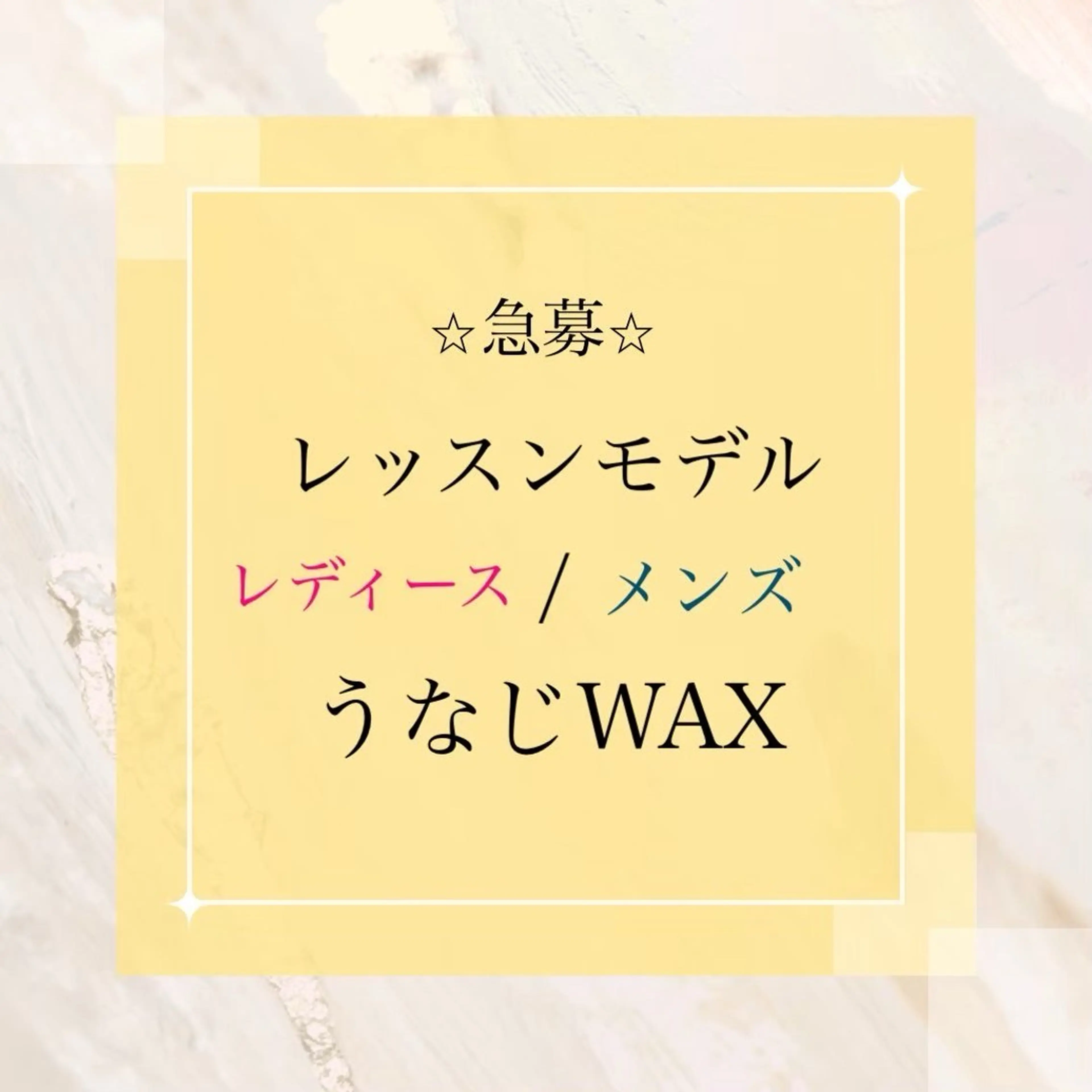 口コミ必須✏️成人式で綺麗なうなじに✨【ブラジリアンワックスうなじ】レッスンモデル¥1000（美肌脱毛込は¥1500）の写真