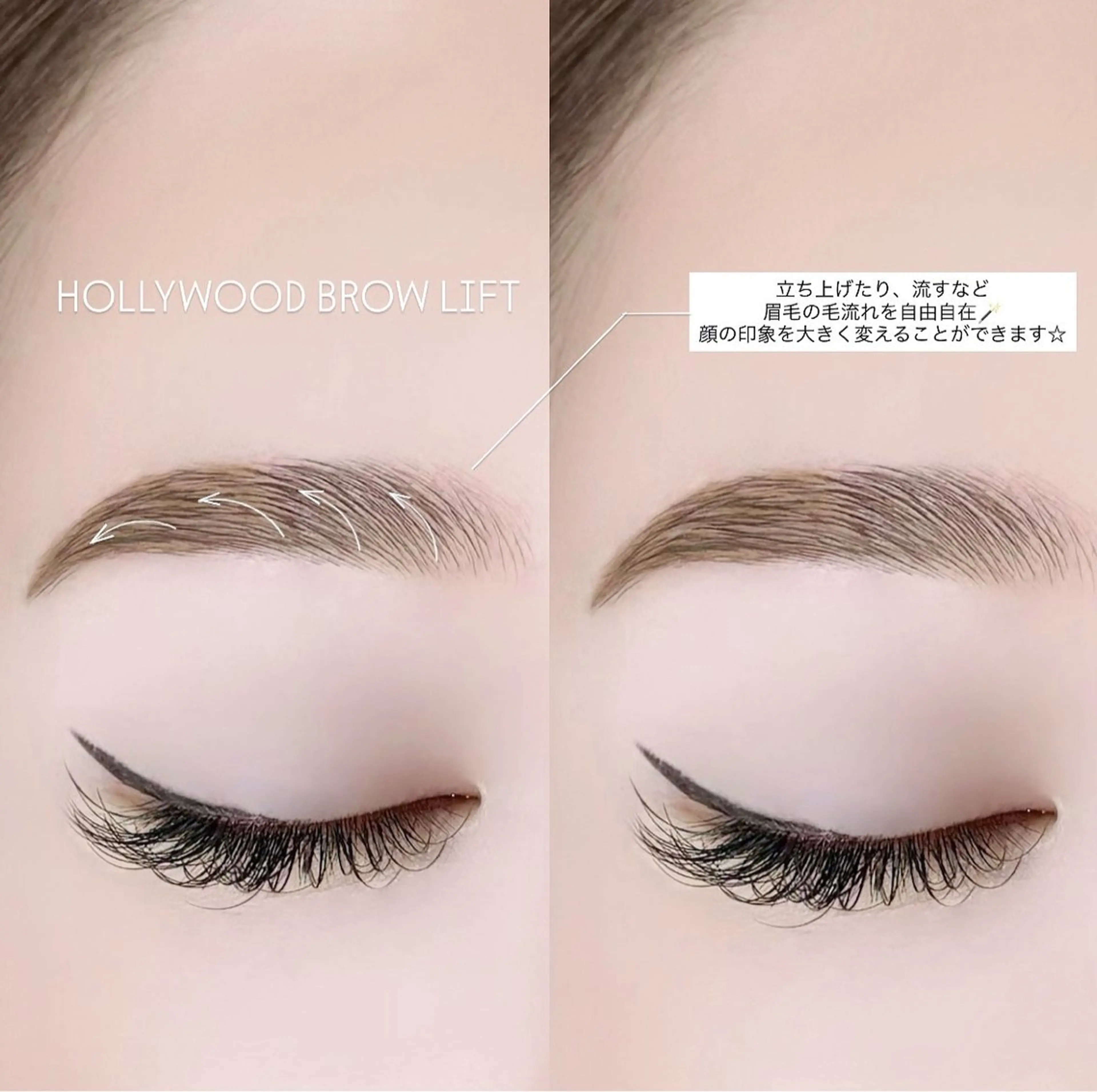 【🩰HBL/ハリウッドブロウリフト🩰】 （毛流れ改善＋WAX脱毛＋メイク仕上げ）の写真