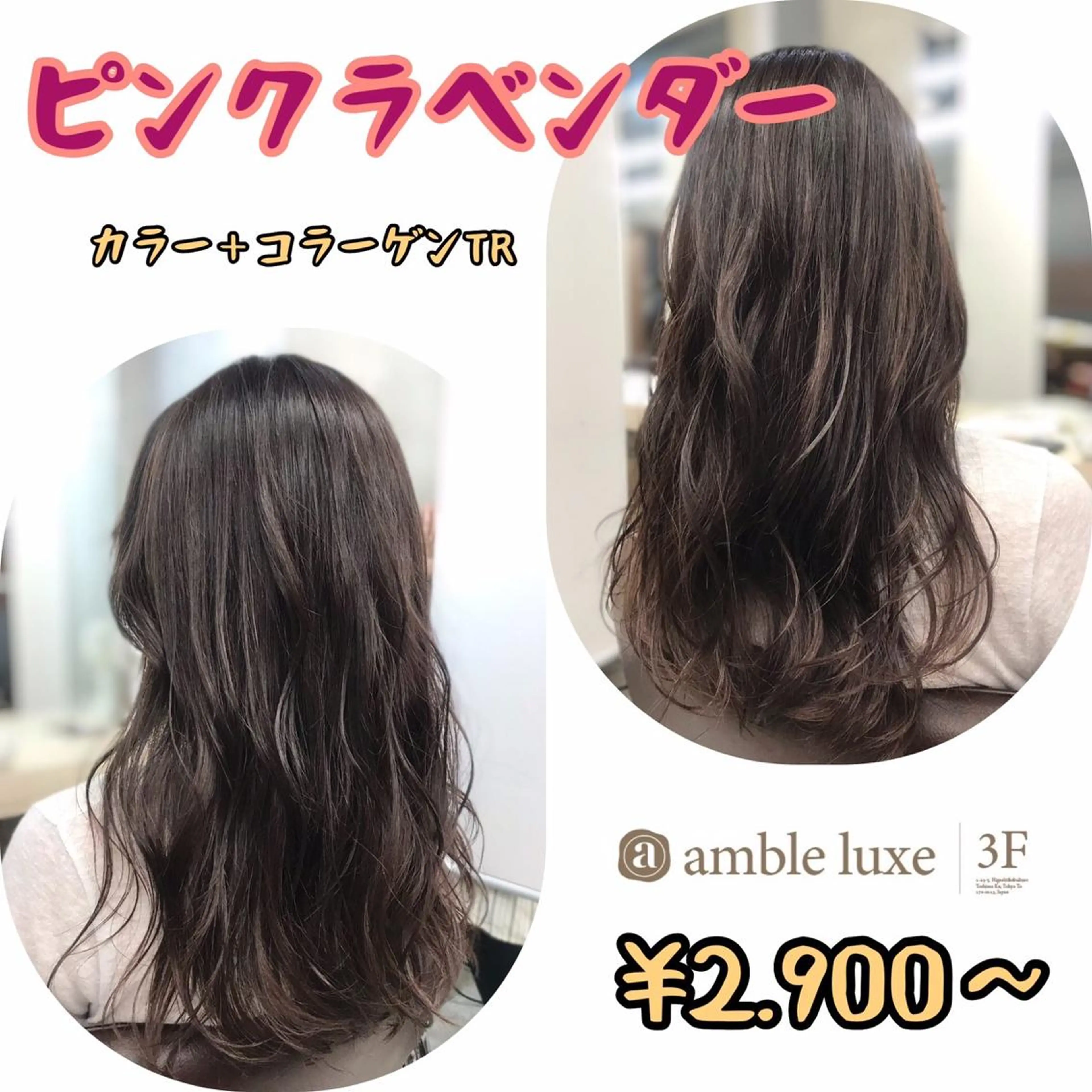 セミロング カラー ヘアアレンジ 【公式】amble luxe池袋東口🩷のヘアスタイル