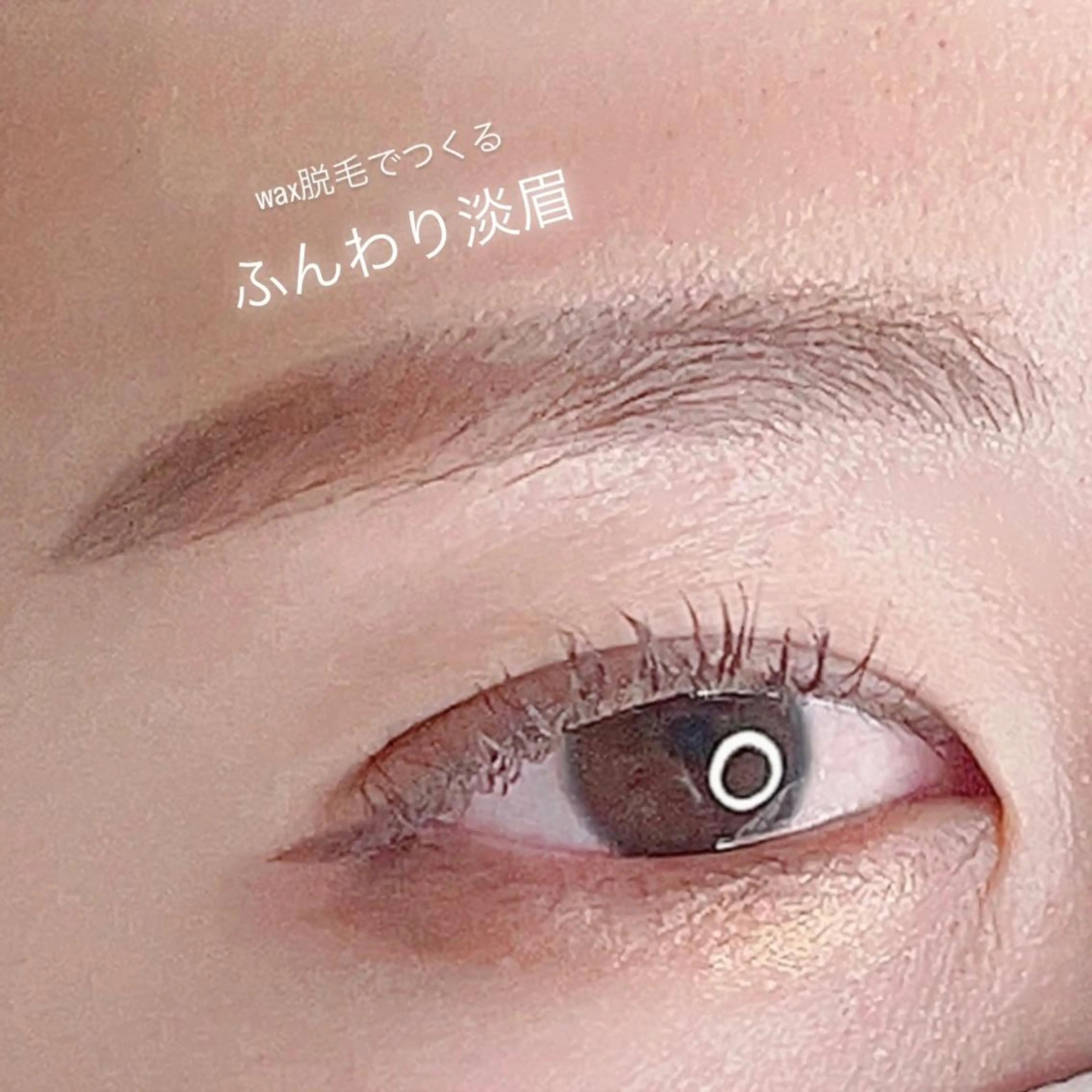 アイブロウ 眉毛ワックス脱毛 片桐 星のマツエク・マツパデザイン