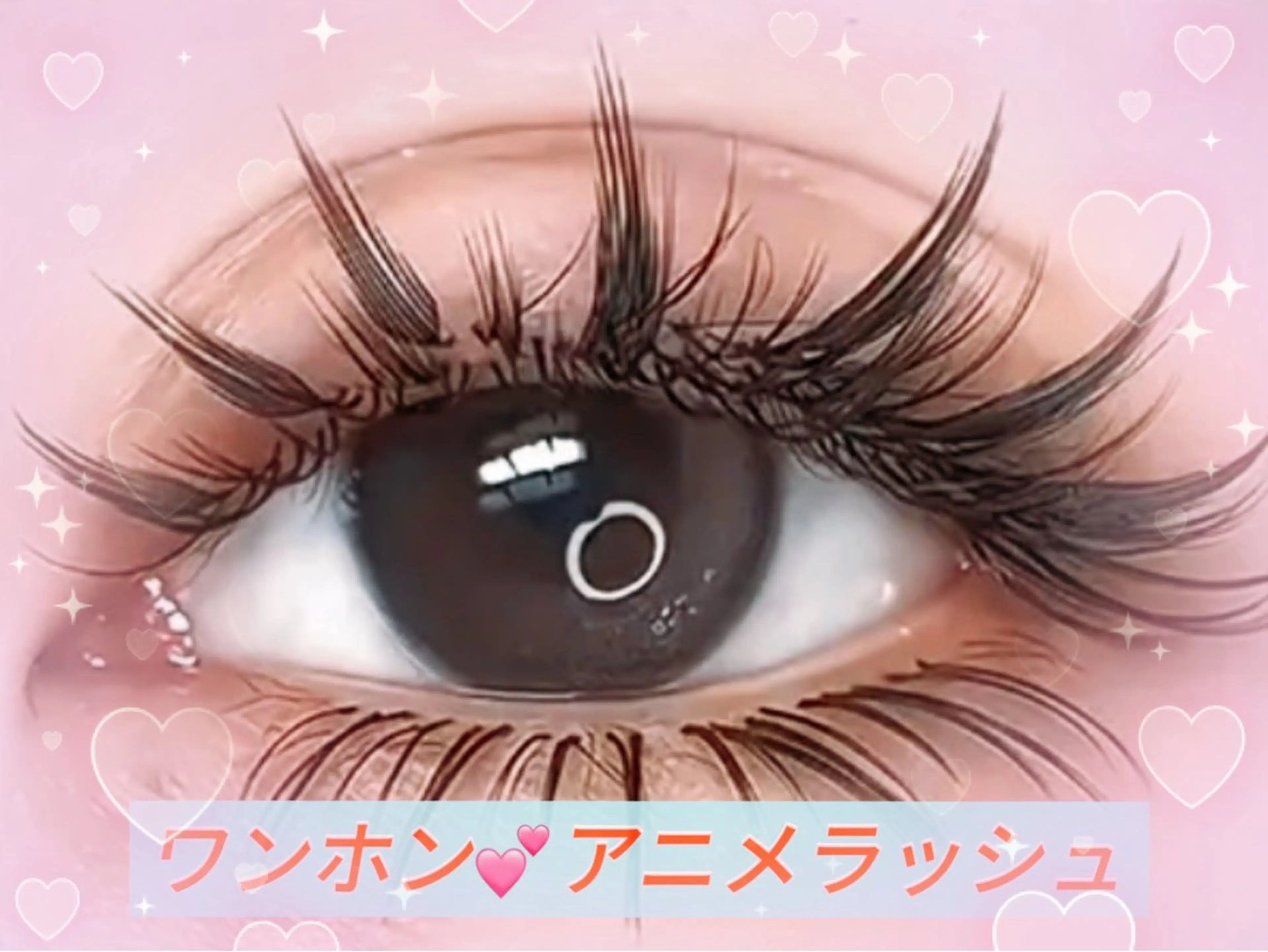 LOVELASH所属・恵比寿 LOVELASHのマツエク・マツパデザイン