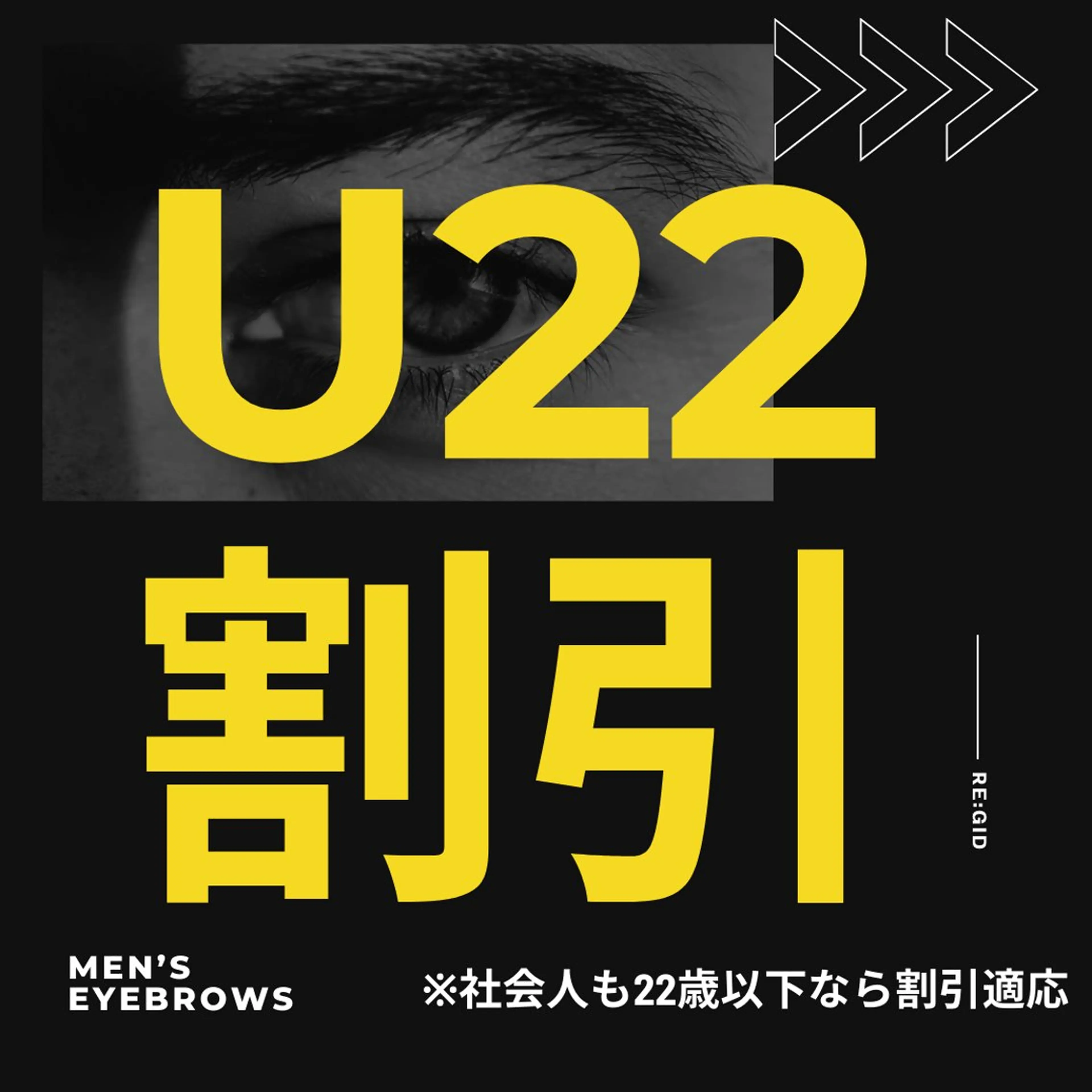 【U22以下限定(社会人でも適応可)】“半額”メンズ眉毛Wax+メンズ眉毛パーマ通常8,800円→4,900円の写真