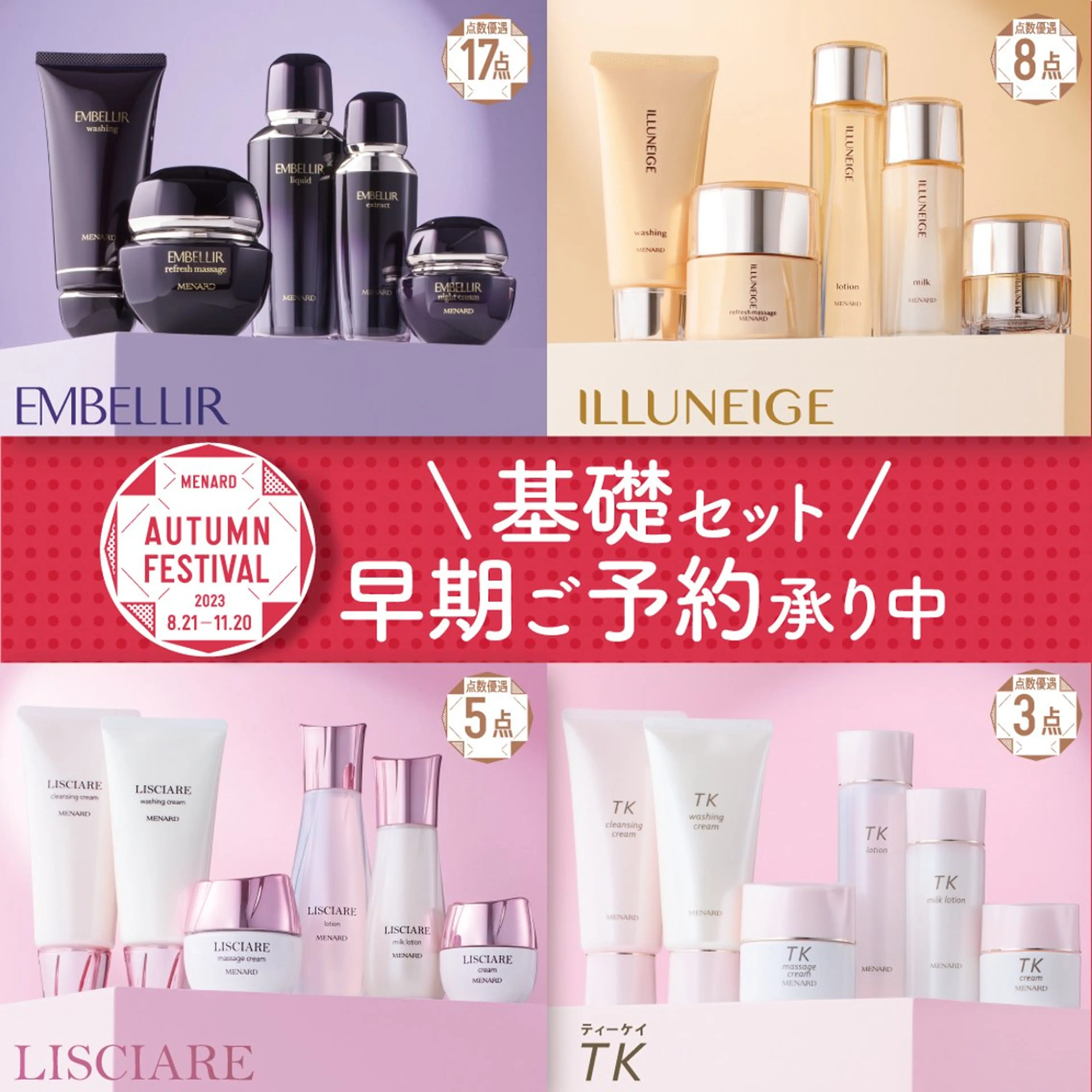 メナードフェイシャルサロン昭和円上所属・メナード昭和円上 いのうえのエステ・リラクイメージ