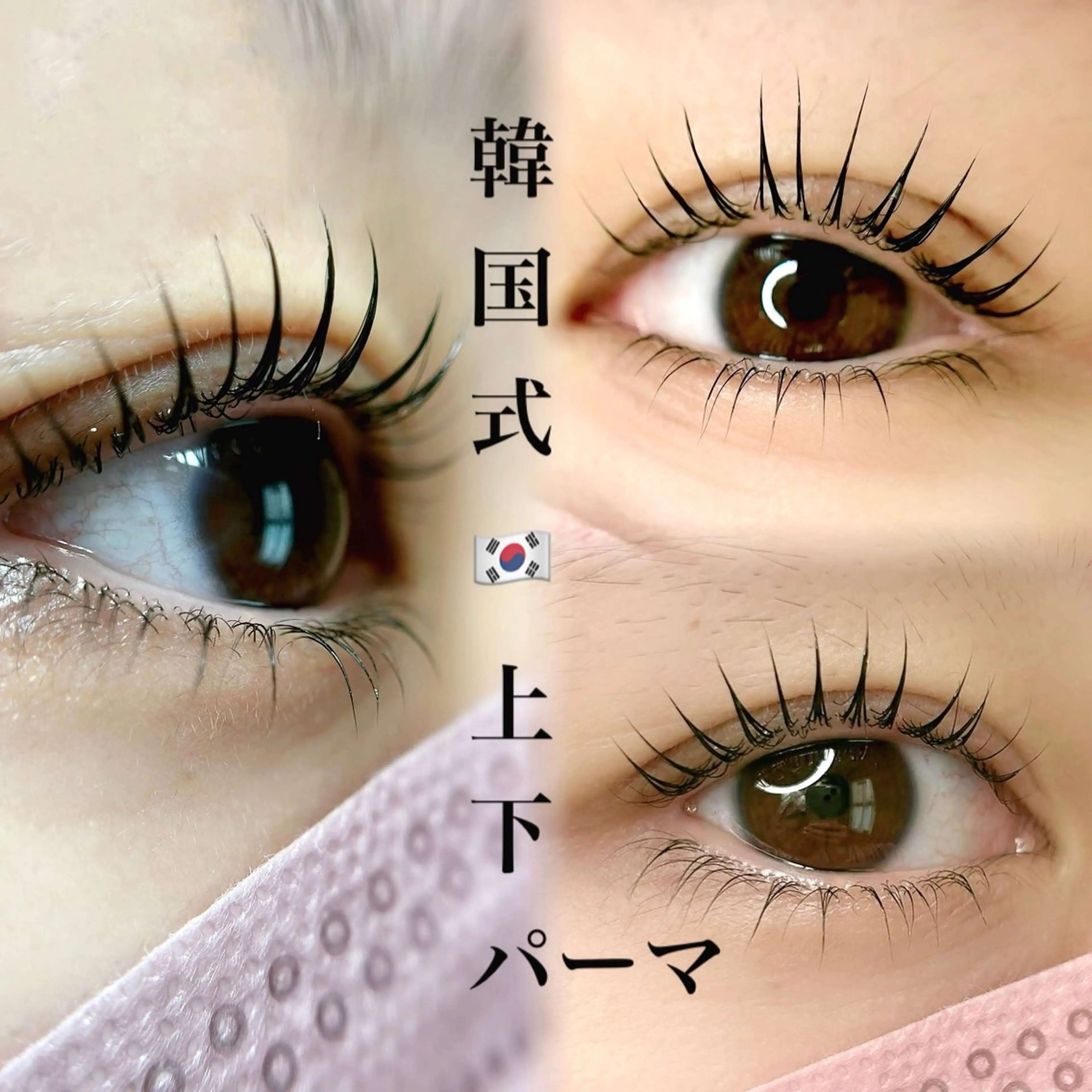 マツエク・マツパ noel nagi 🎀🫧のマツエク・マツパデザイン