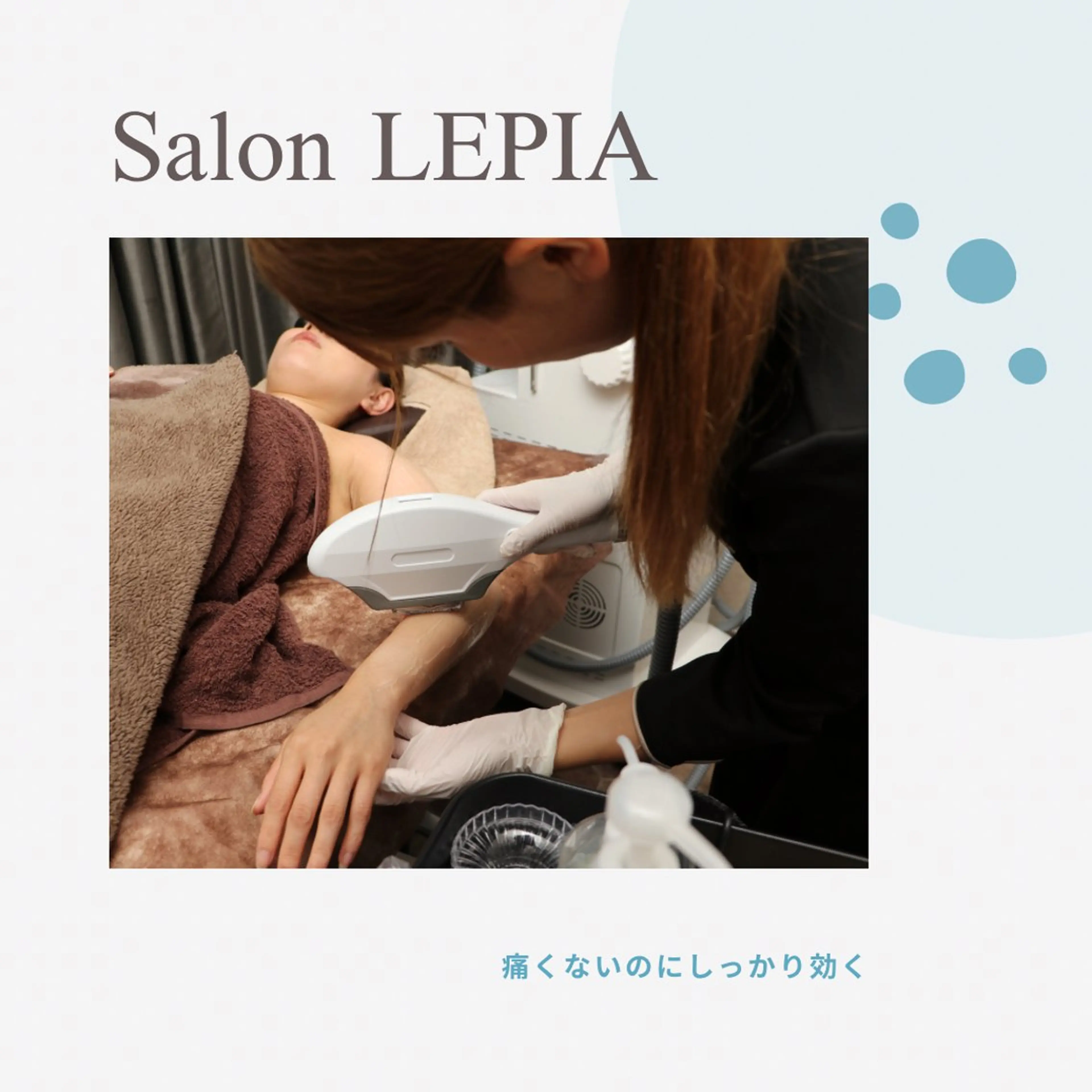 男女同額完全個室脱毛 LEPIA内田のエステ・リラクイメージ