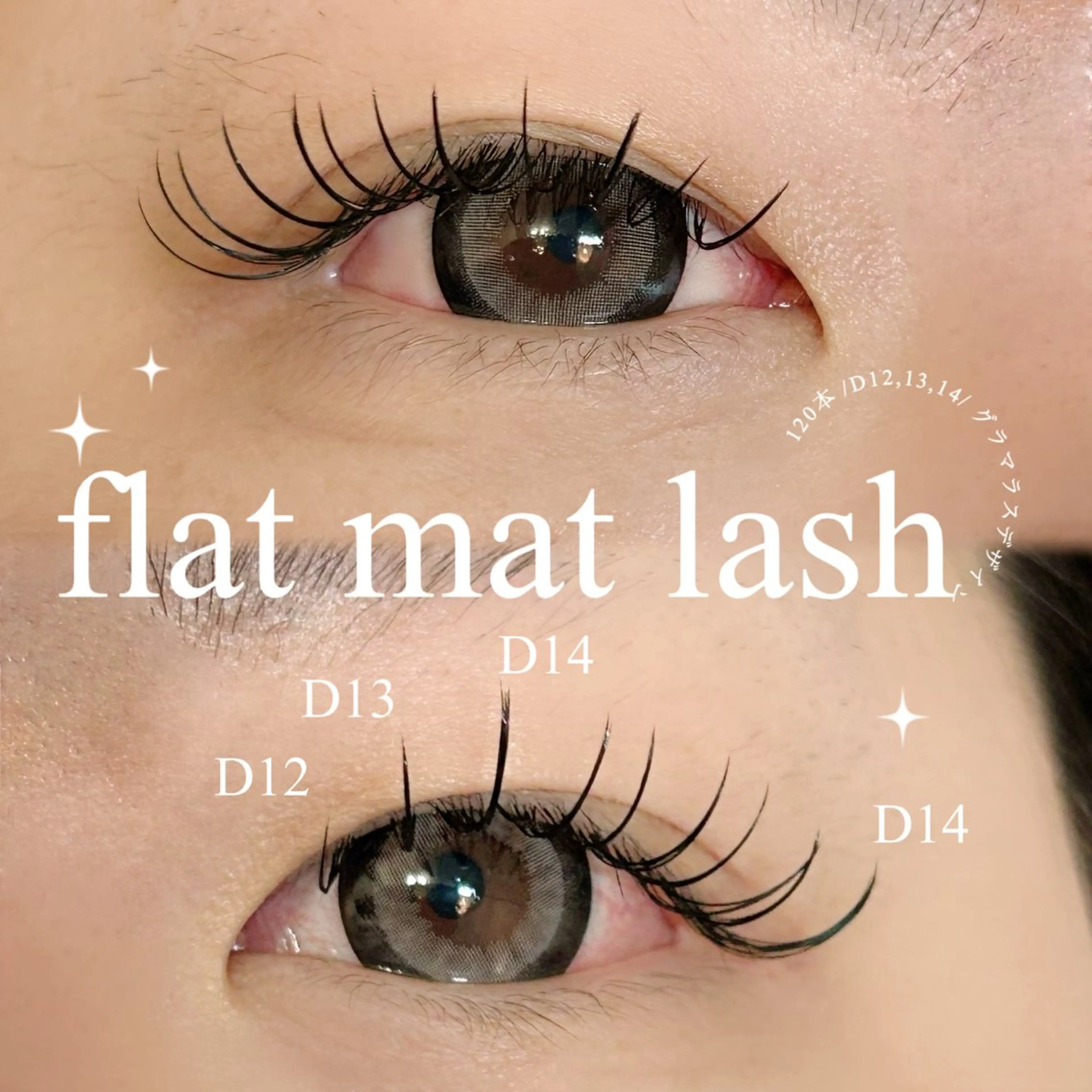 マツエク・マツパ 白川 美咲のマツエク・マツパデザイン