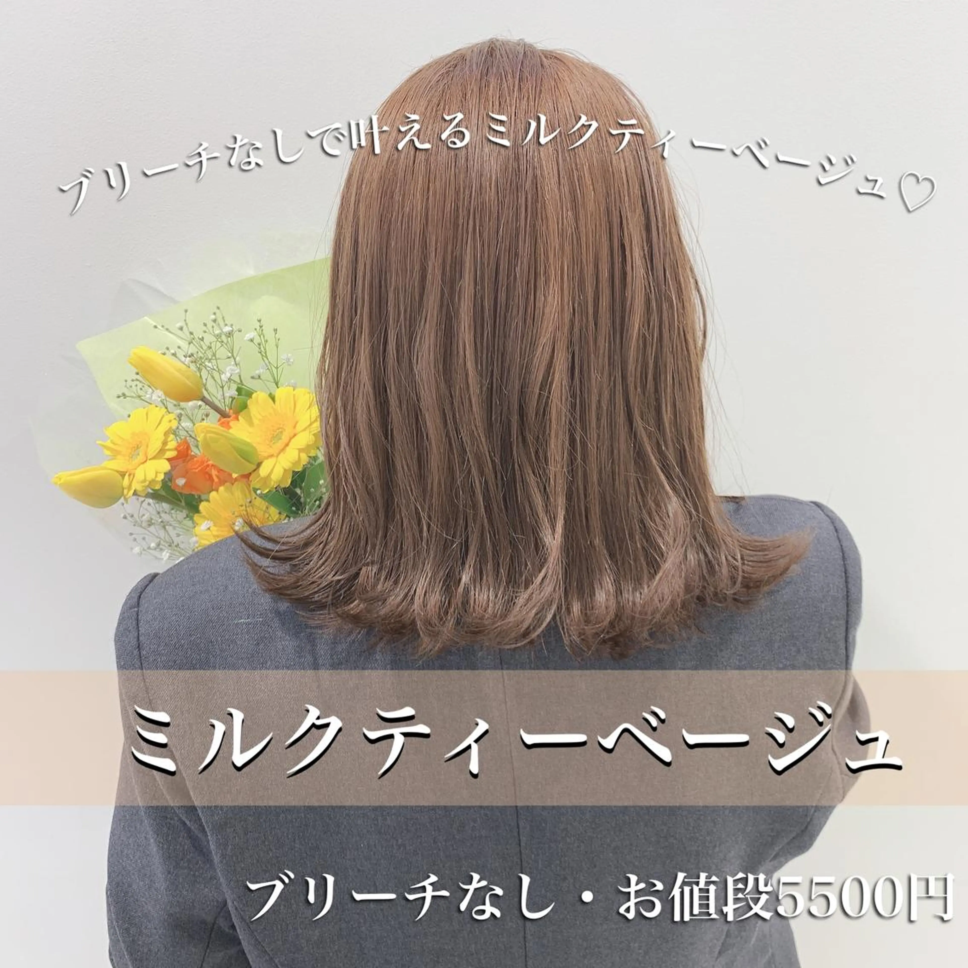 カラー ベージュカラー ブリーチ ミルクティーベージュ ブリーチなしカラー くすみミルクティー／ ブラウン🪡TOWAのヘアスタイル