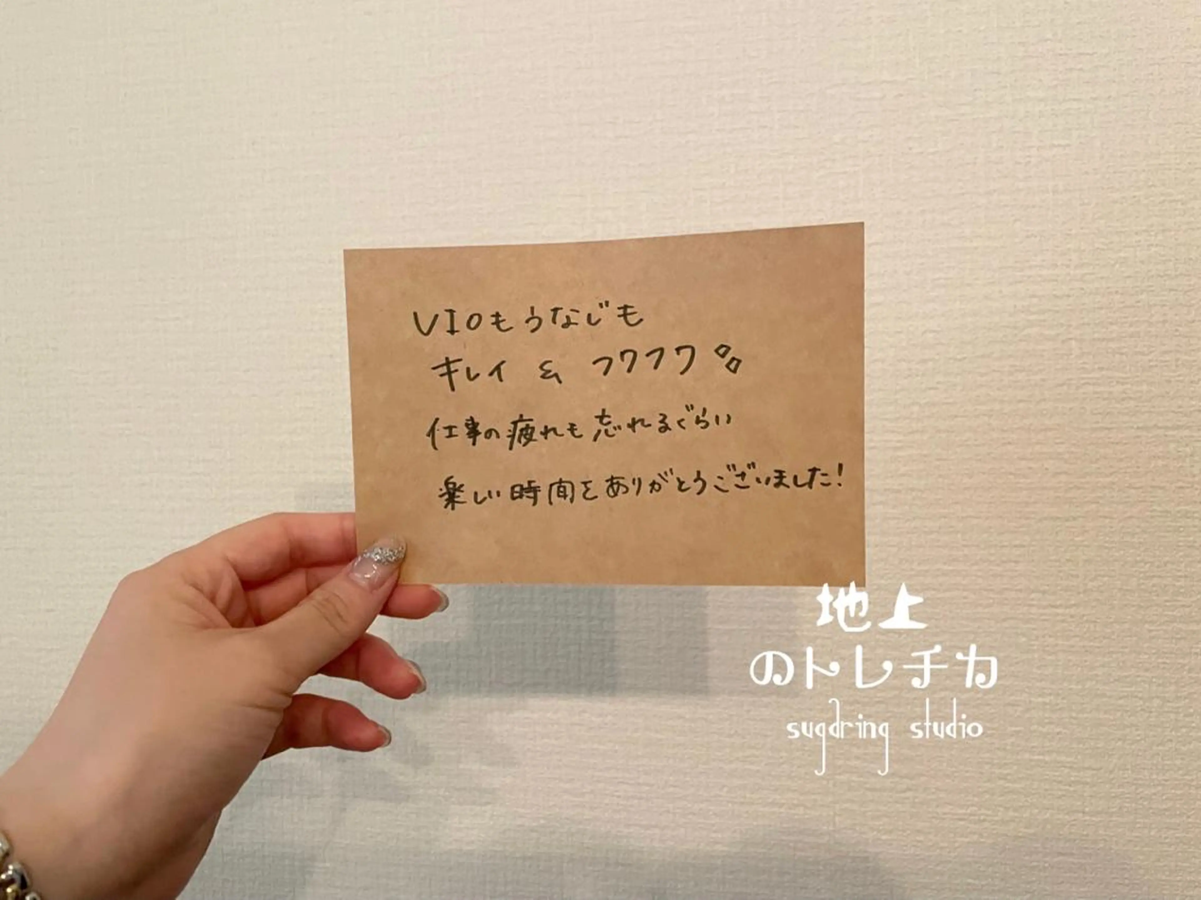 地上のトレチカ sugaringのエステ・リラクイメージ