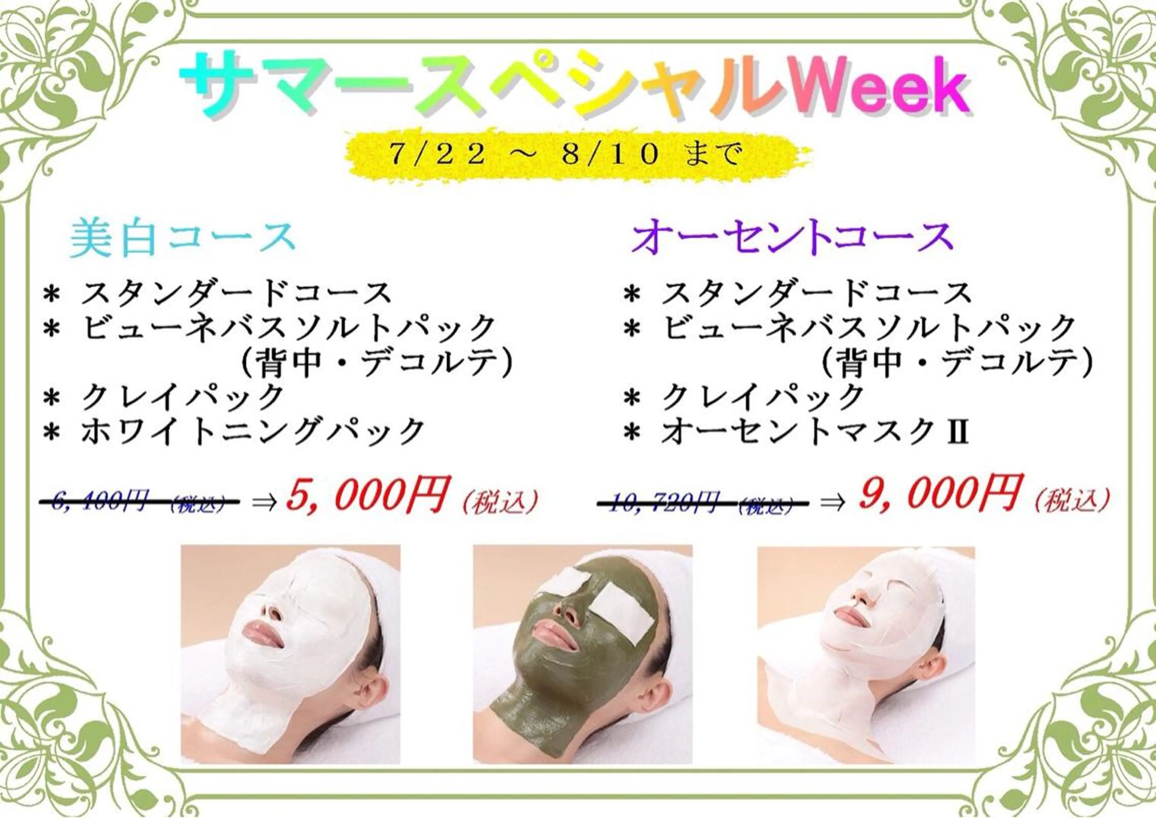 肌質改善サロン 来店プレゼントありのエステ・リラクイメージ