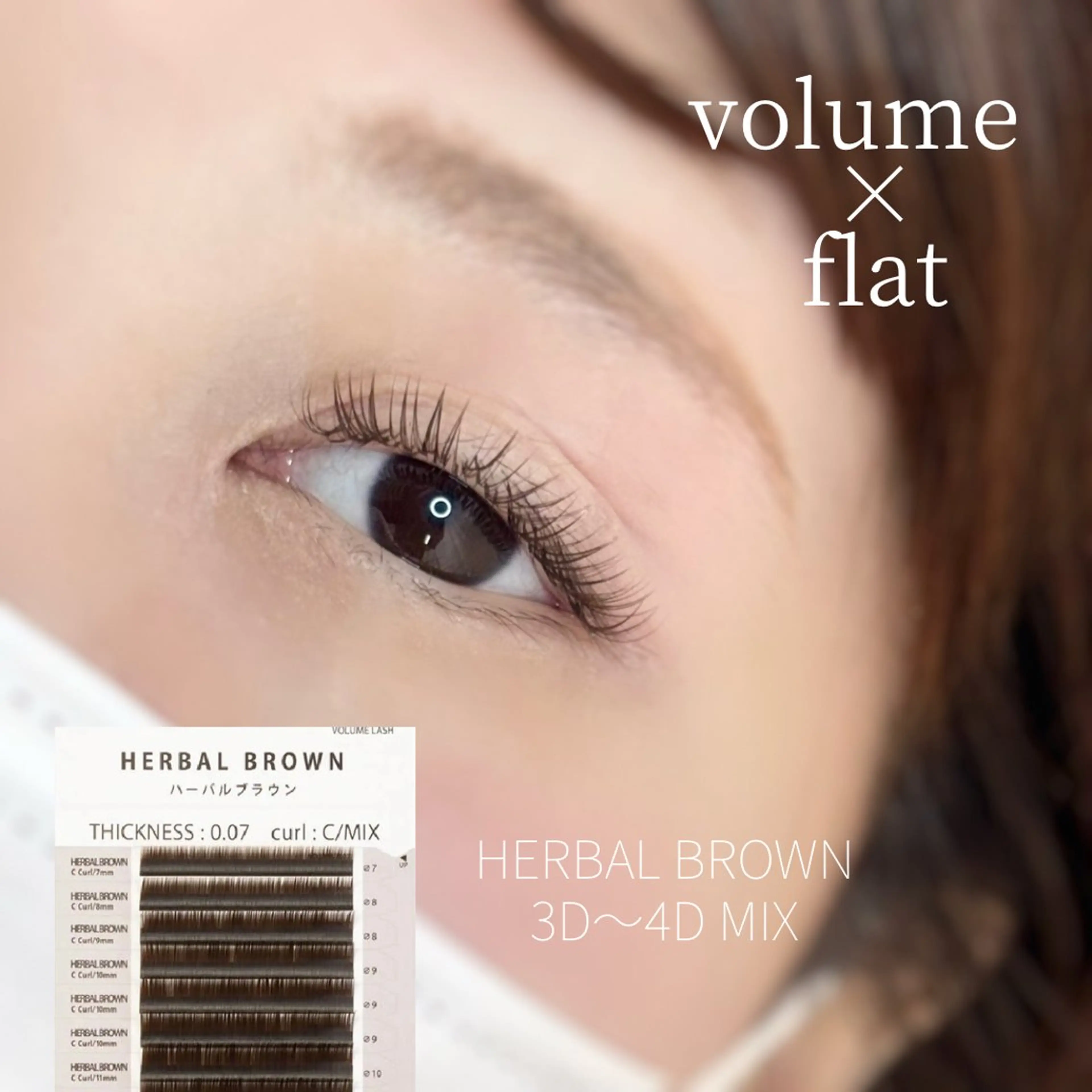 マツエク・マツパ フラットラッシュ ボリュームラッシュ moana 梅津のマツエク・マツパデザイン