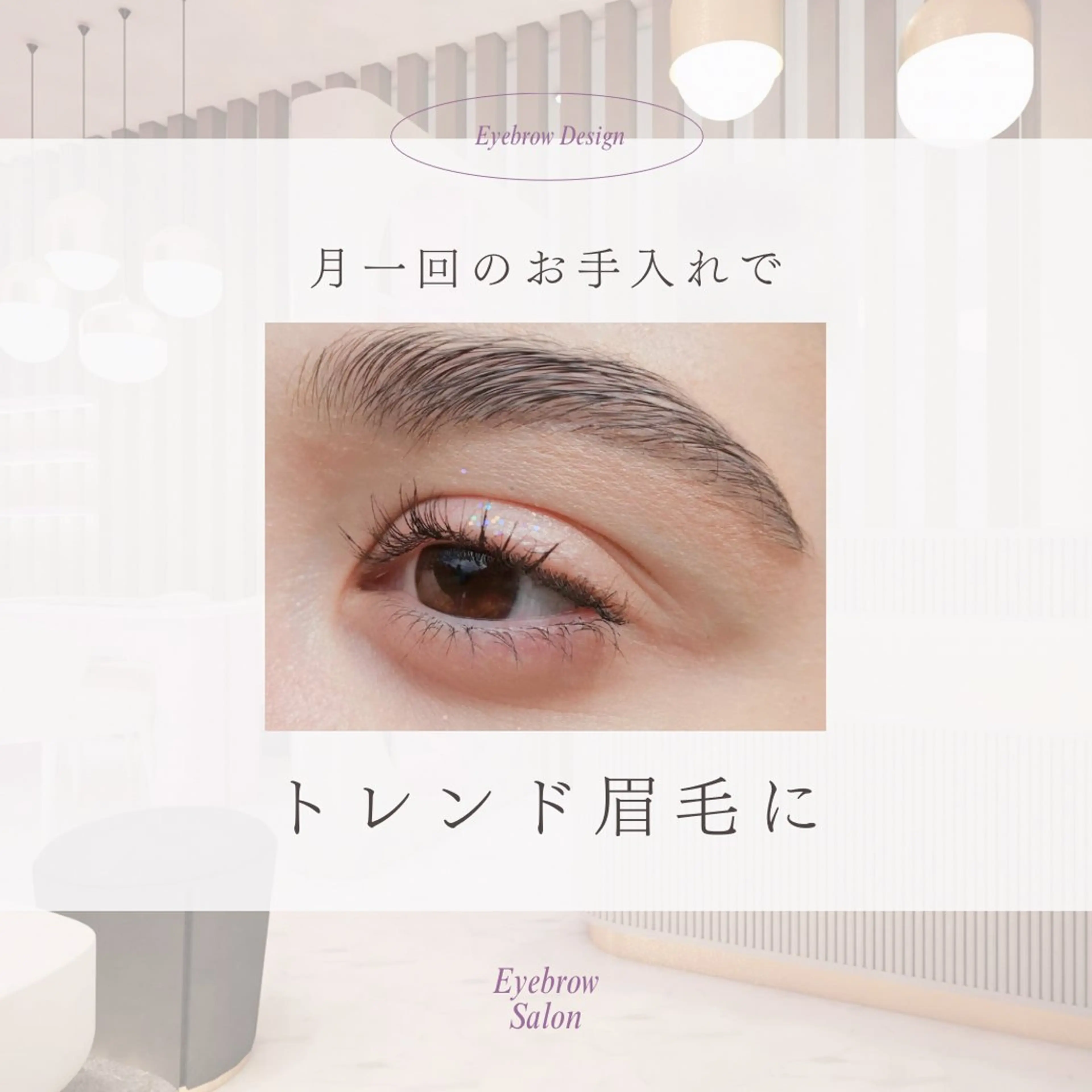 アイブロウ and me 月島店 アイリストchiyoの眉毛・アイブロウイメージ