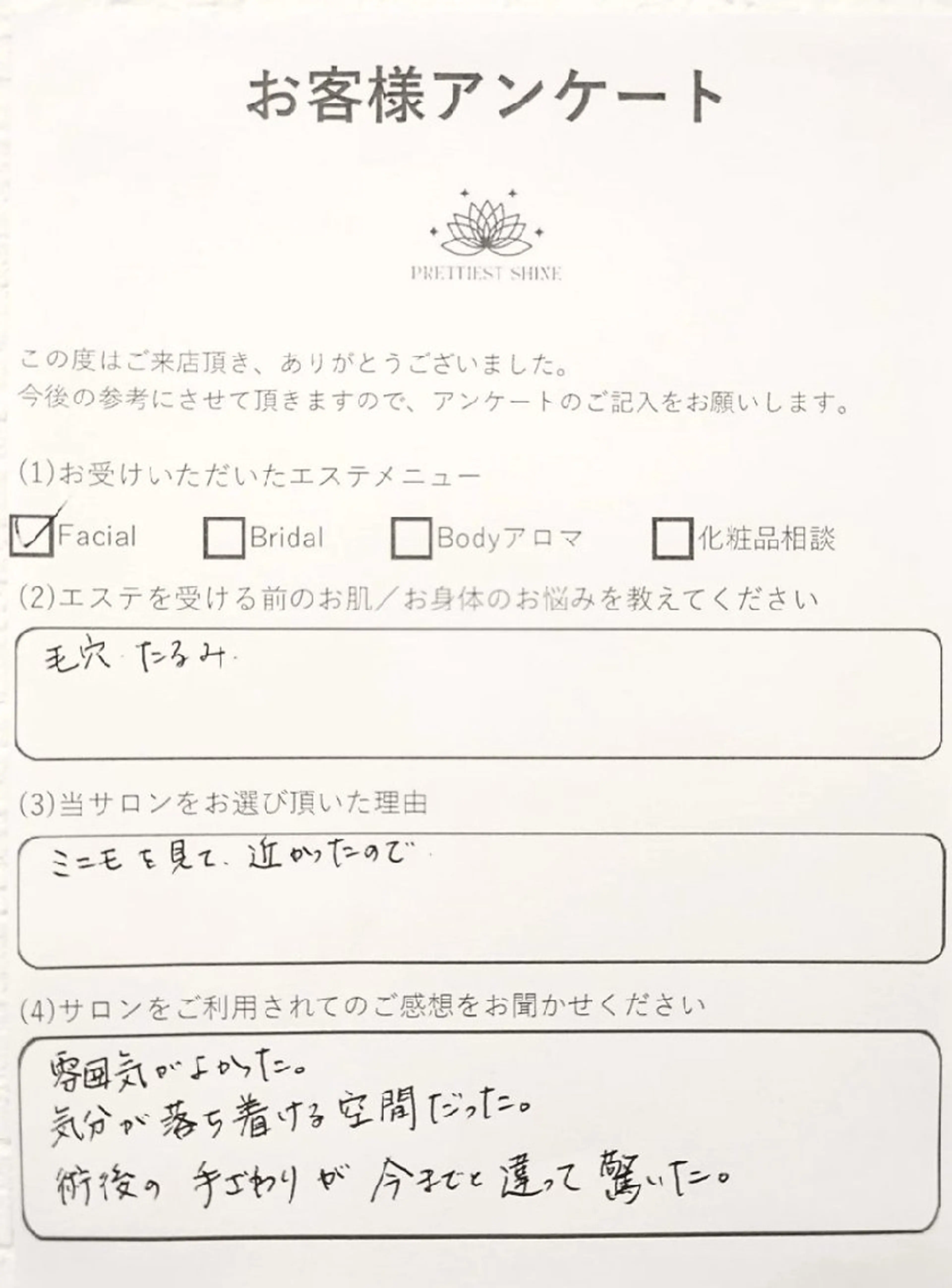 エステ PRETTIEST SHINE所属・山田 浩子のエステ・リラクイメージ