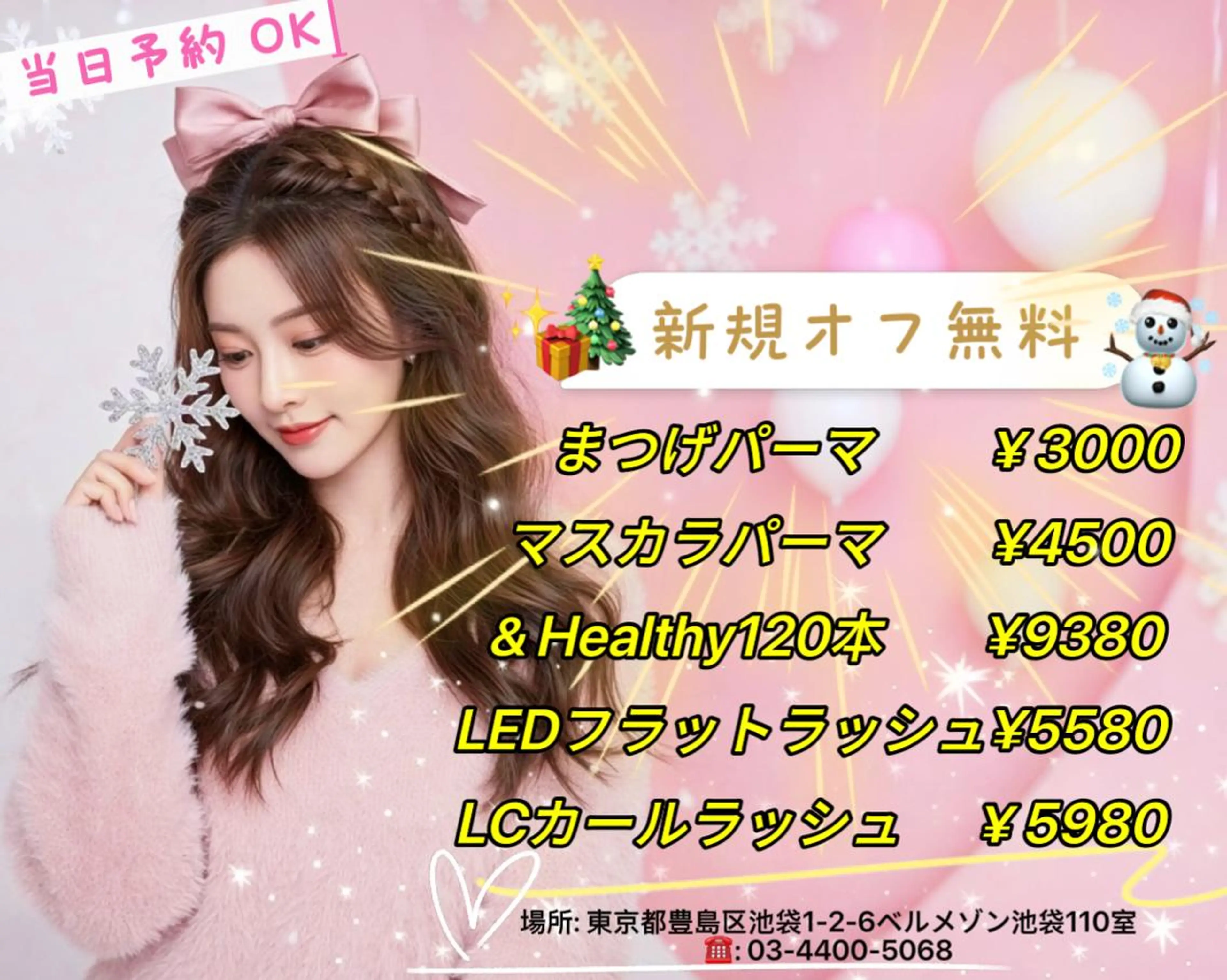 マツエク・マツパ Aranasalon 池袋店のマツエク・マツパデザイン