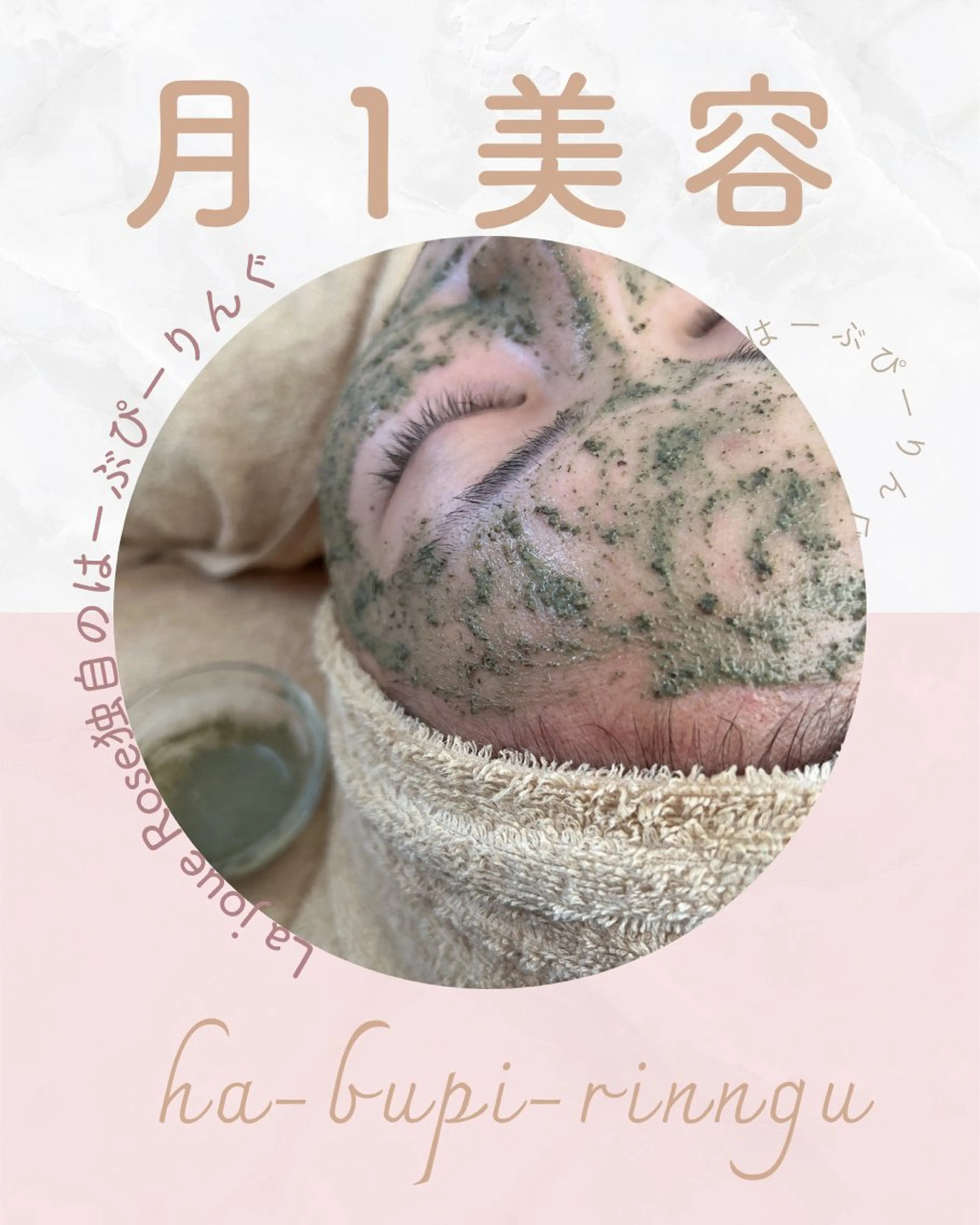 エステ miki 東根の肌質改善サロンのエステ・リラクイメージ