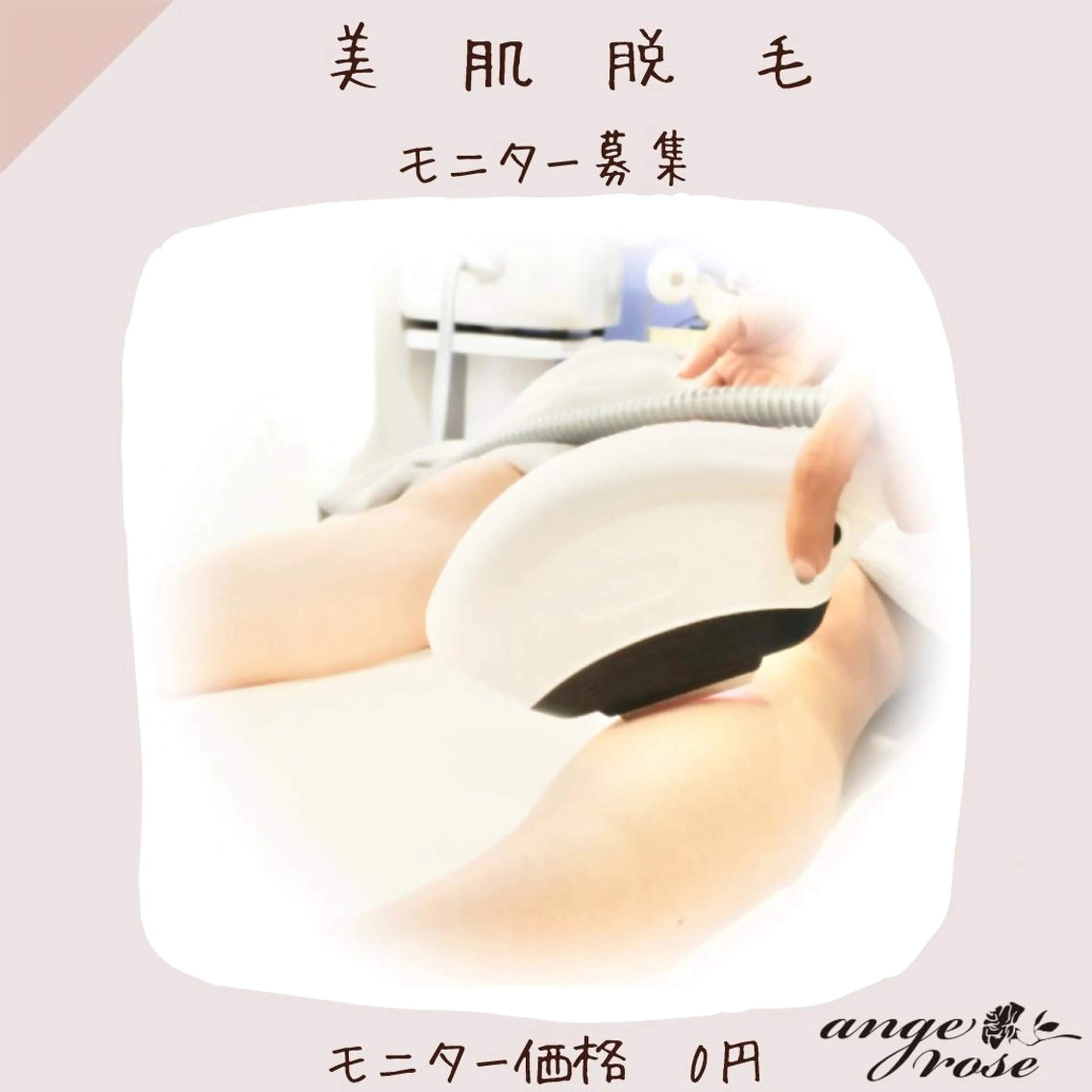 ange rose所属・竹澤 亜希子のエステ・リラクイメージ