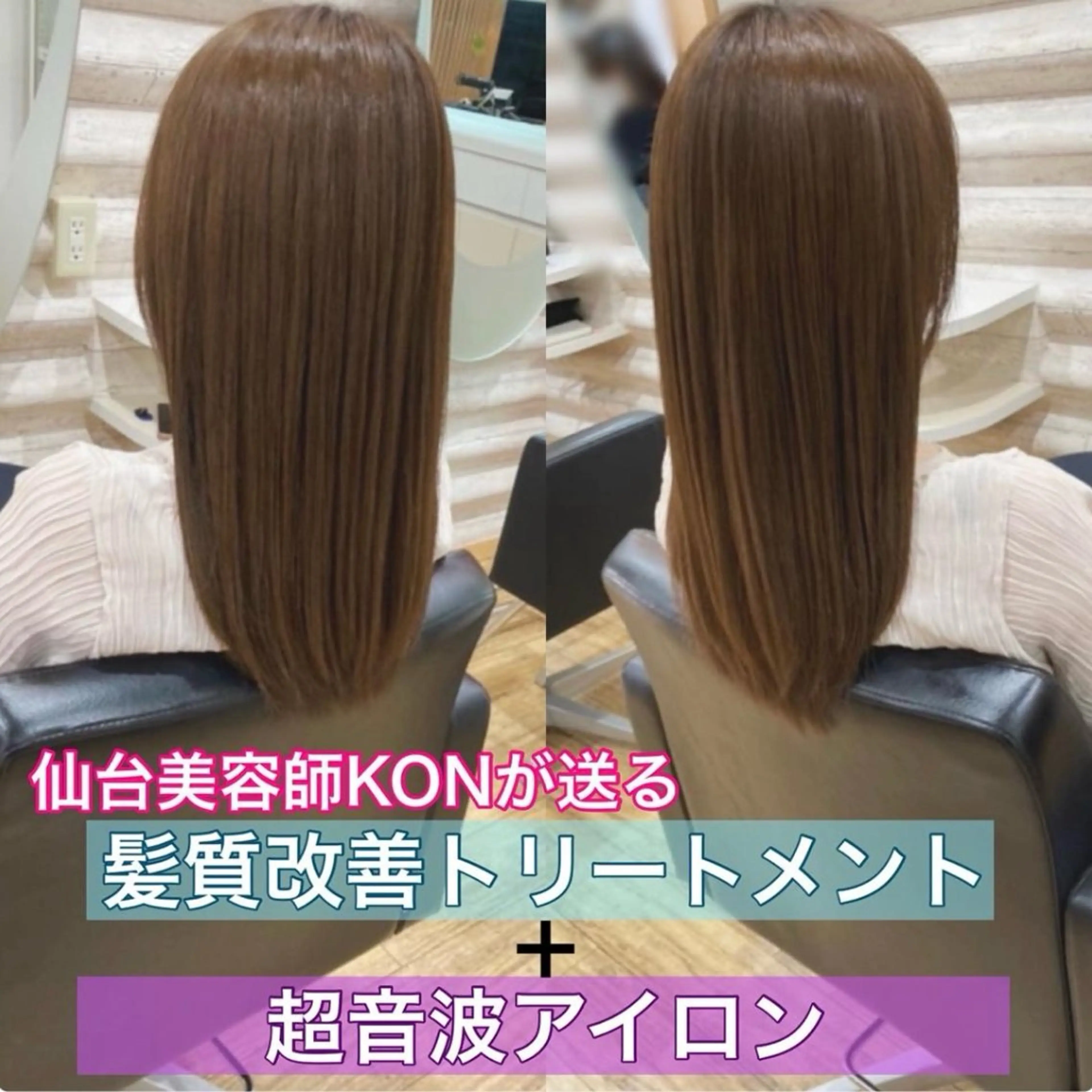 ロング カラー 髪質改善 トリートメント 『艶髪』で印象が激変 ！髪質改善専門KONのヘアスタイル