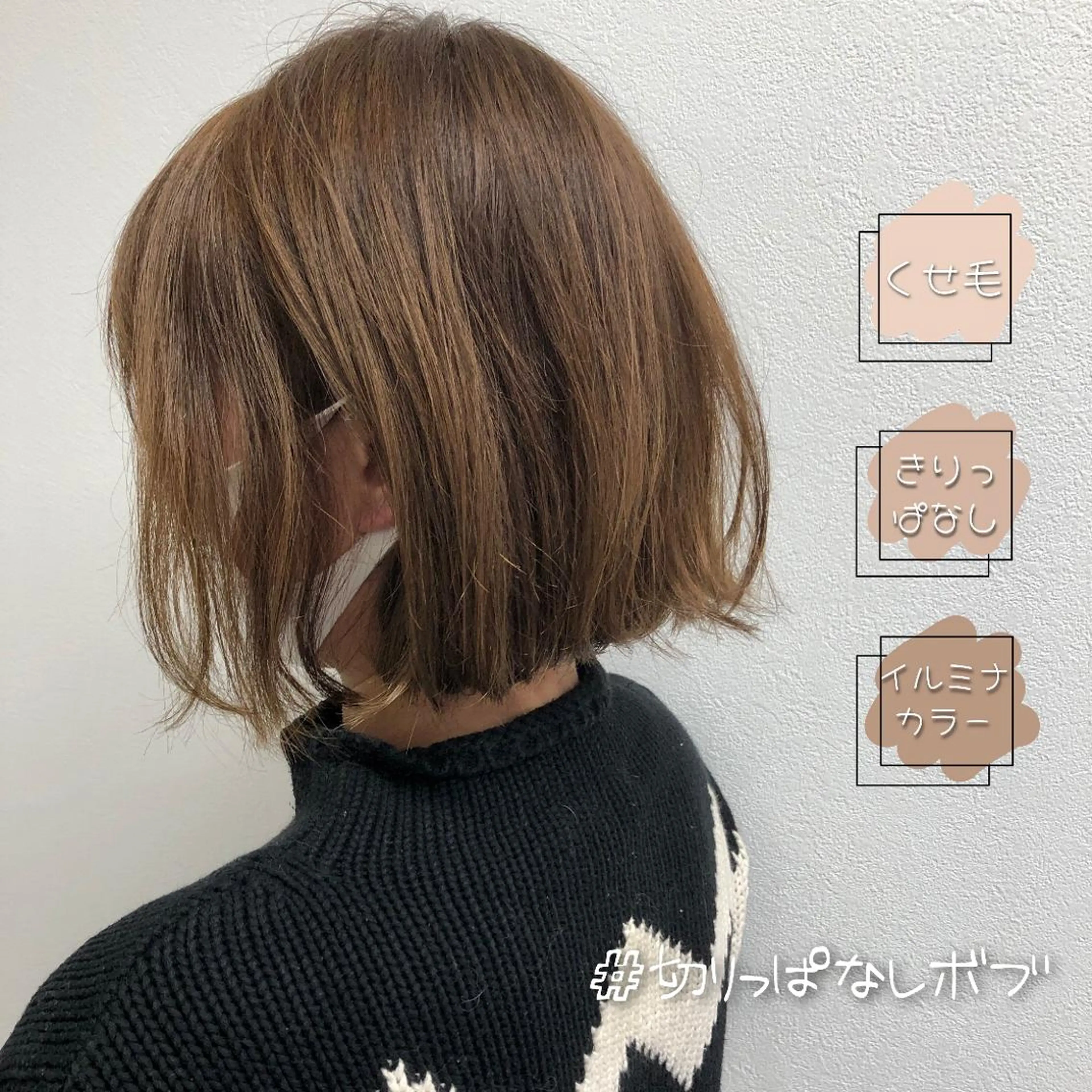 ミディアム 切りっぱなしボブ ボブ くせ毛 カット ヘアカラー トリートメント 四ッ家 裕【店長】のヘアスタイル