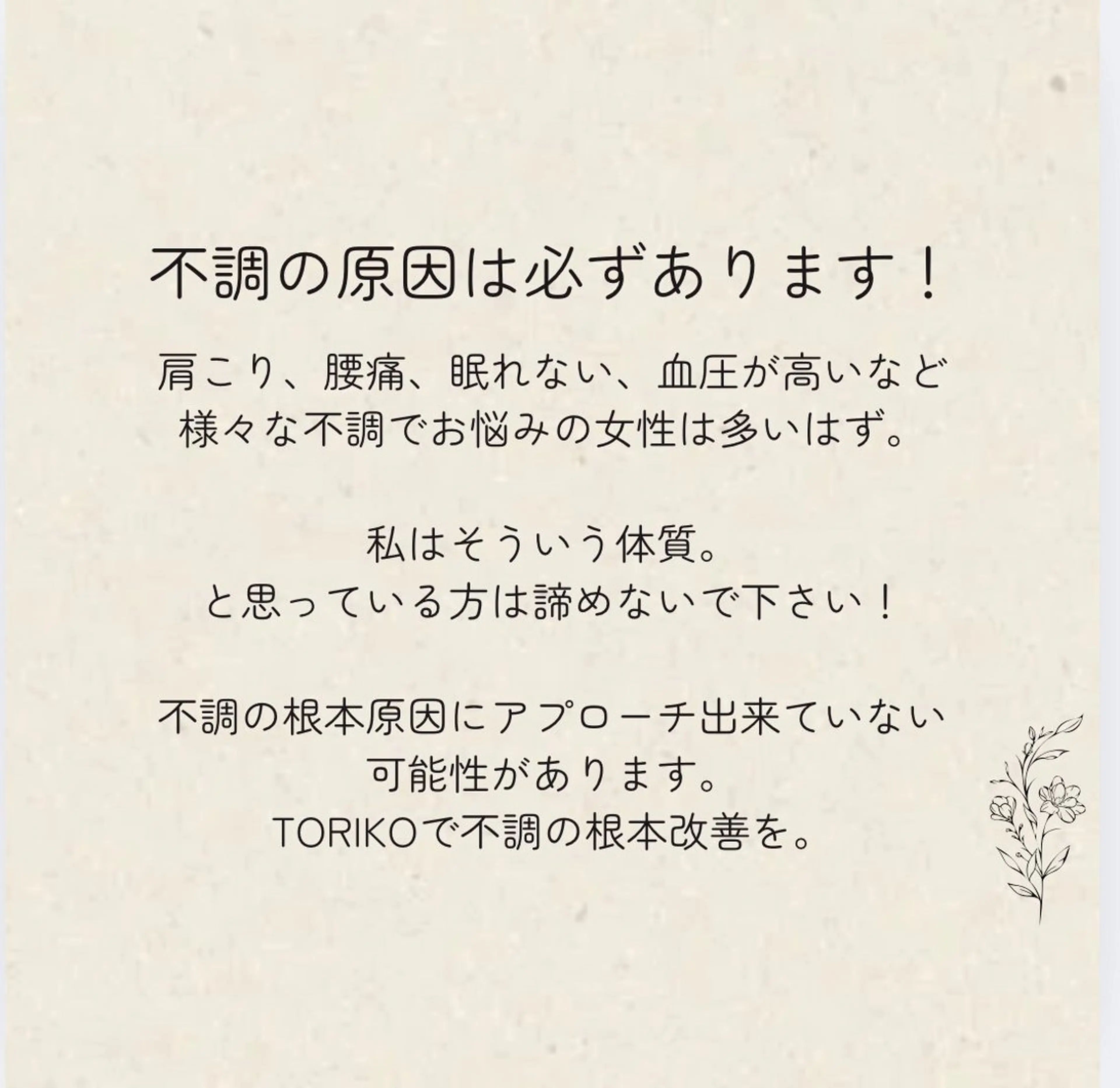 その他 TORIKO福井本店 龍田のエステ・リラクイメージ