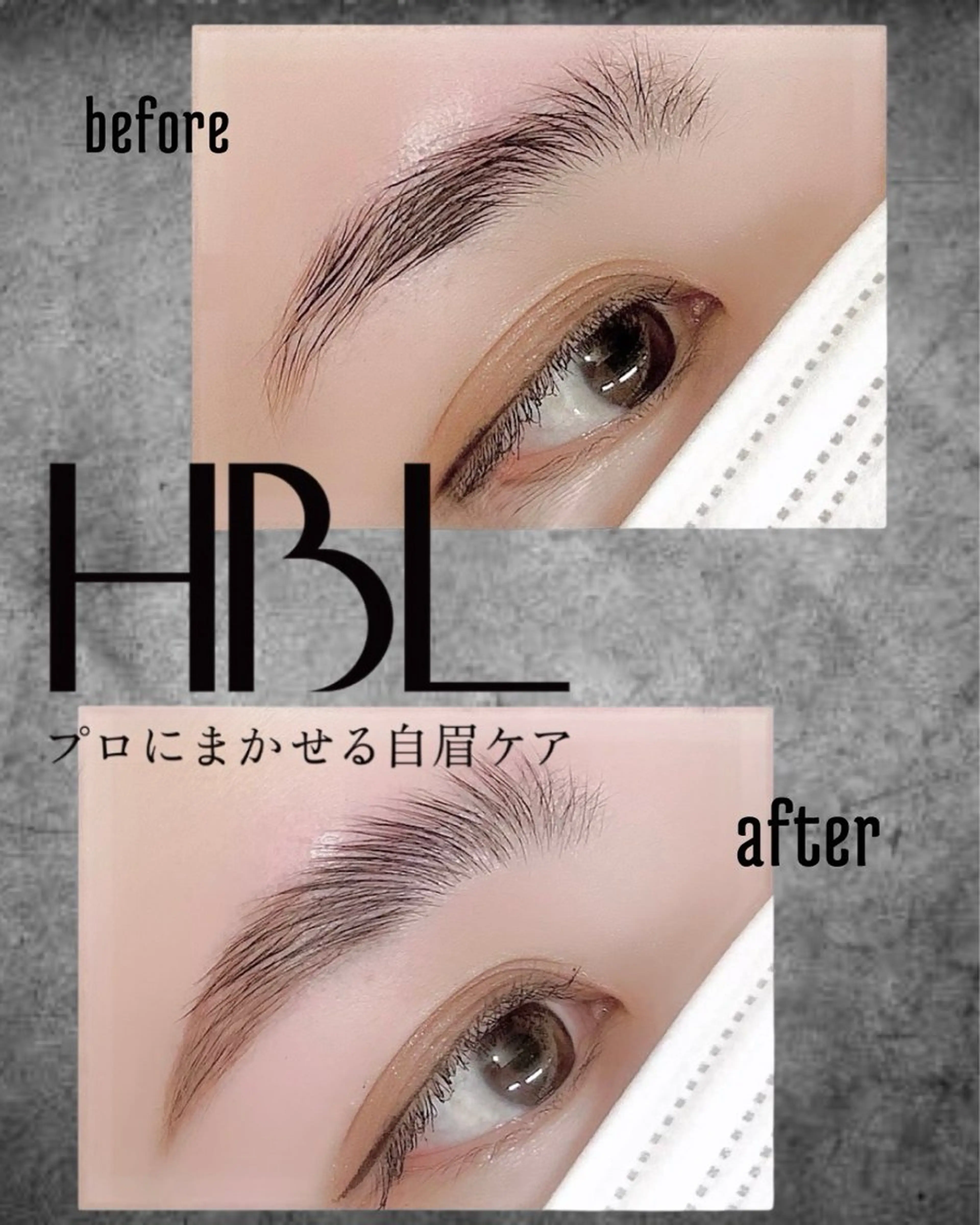 【HBL】ハリウッドブロウリフト　HBL 美眉スタイル　毛流れを整えwaxで仕上げますの写真
