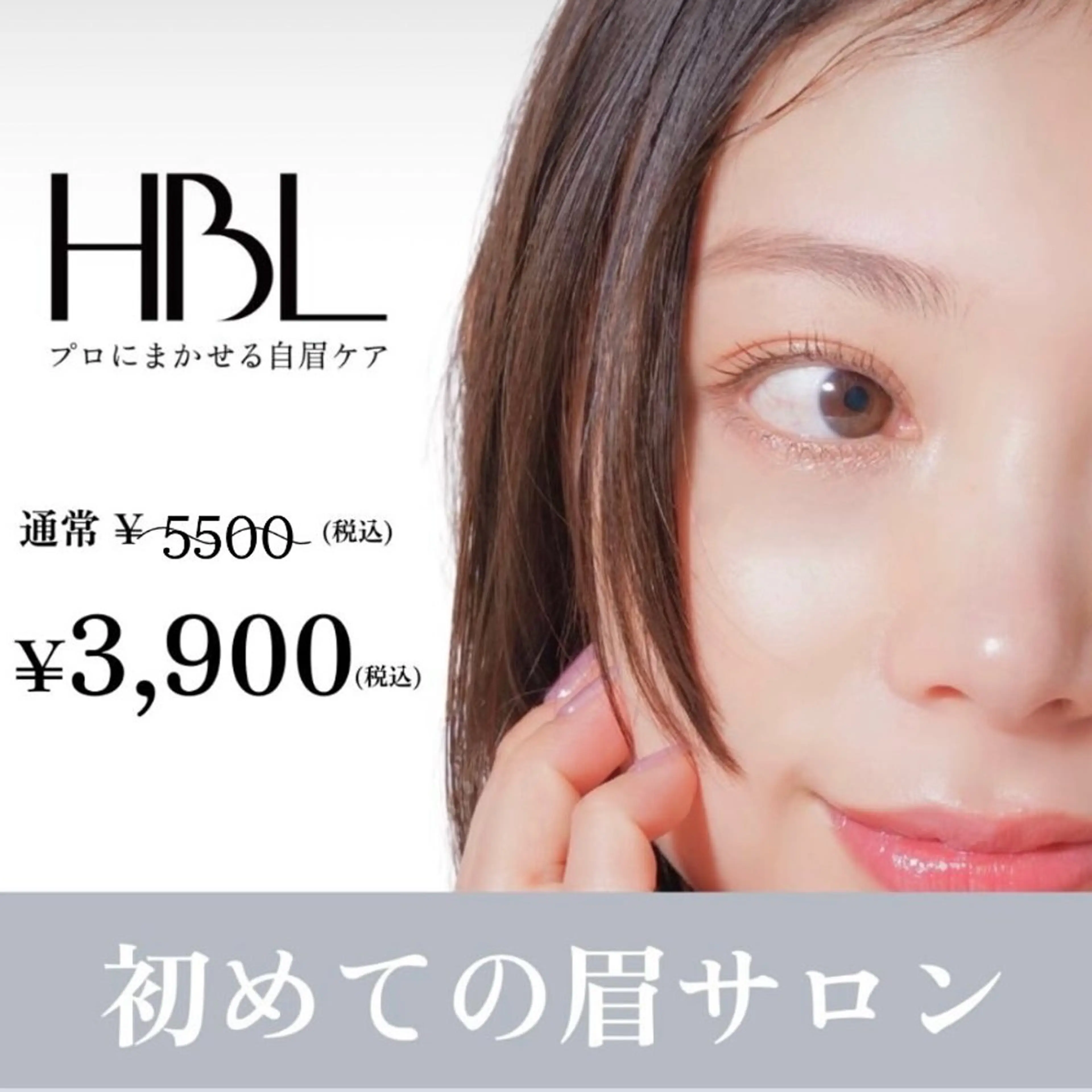 《ご新規様限定》【初回HBL】はじめての眉サロン｜自然で似合う眉へ ¥3,900の写真