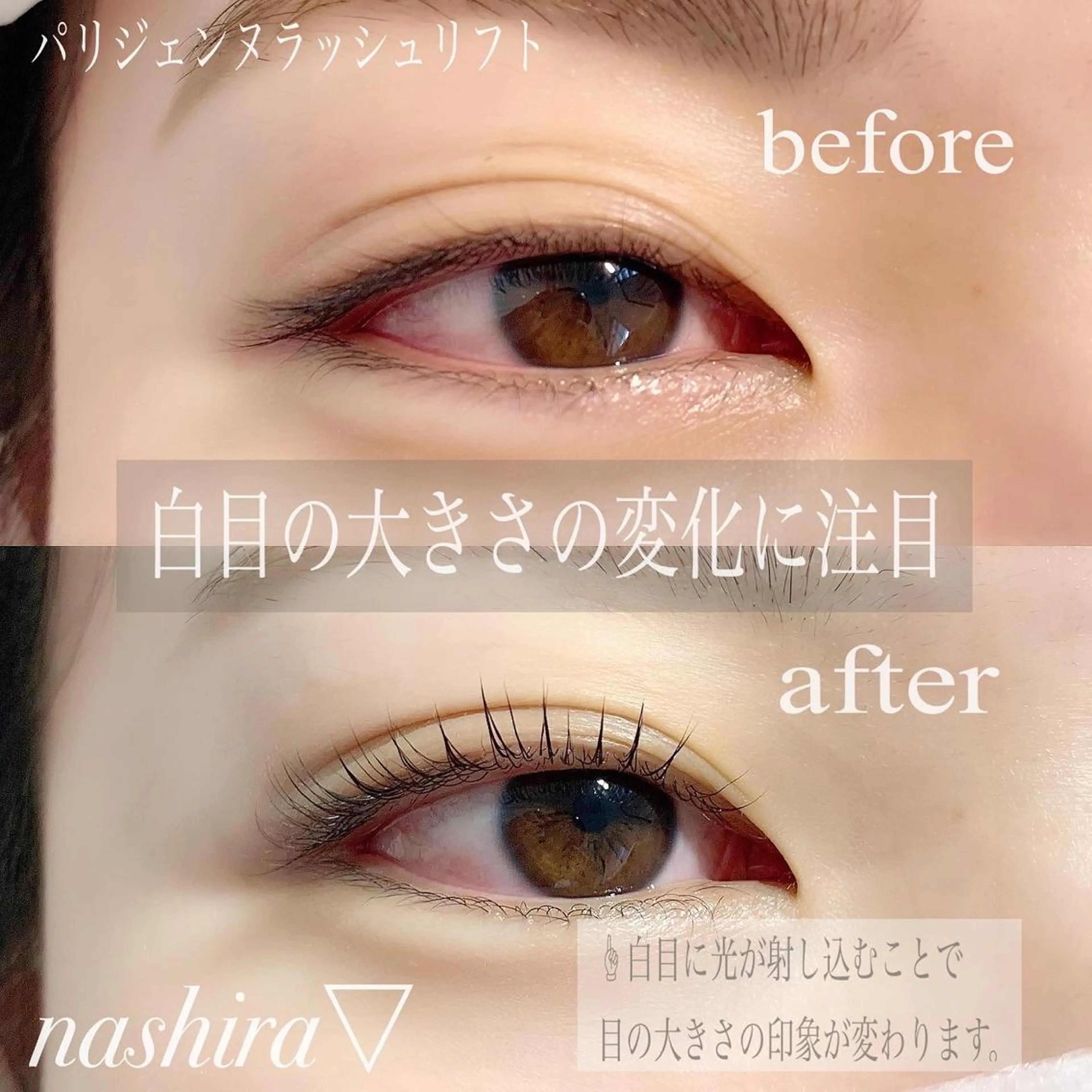 マツエク・マツパ 一重×まつ毛パーマ マツパ nashira -ナシラ- 恵比寿のマツエク・マツパデザイン