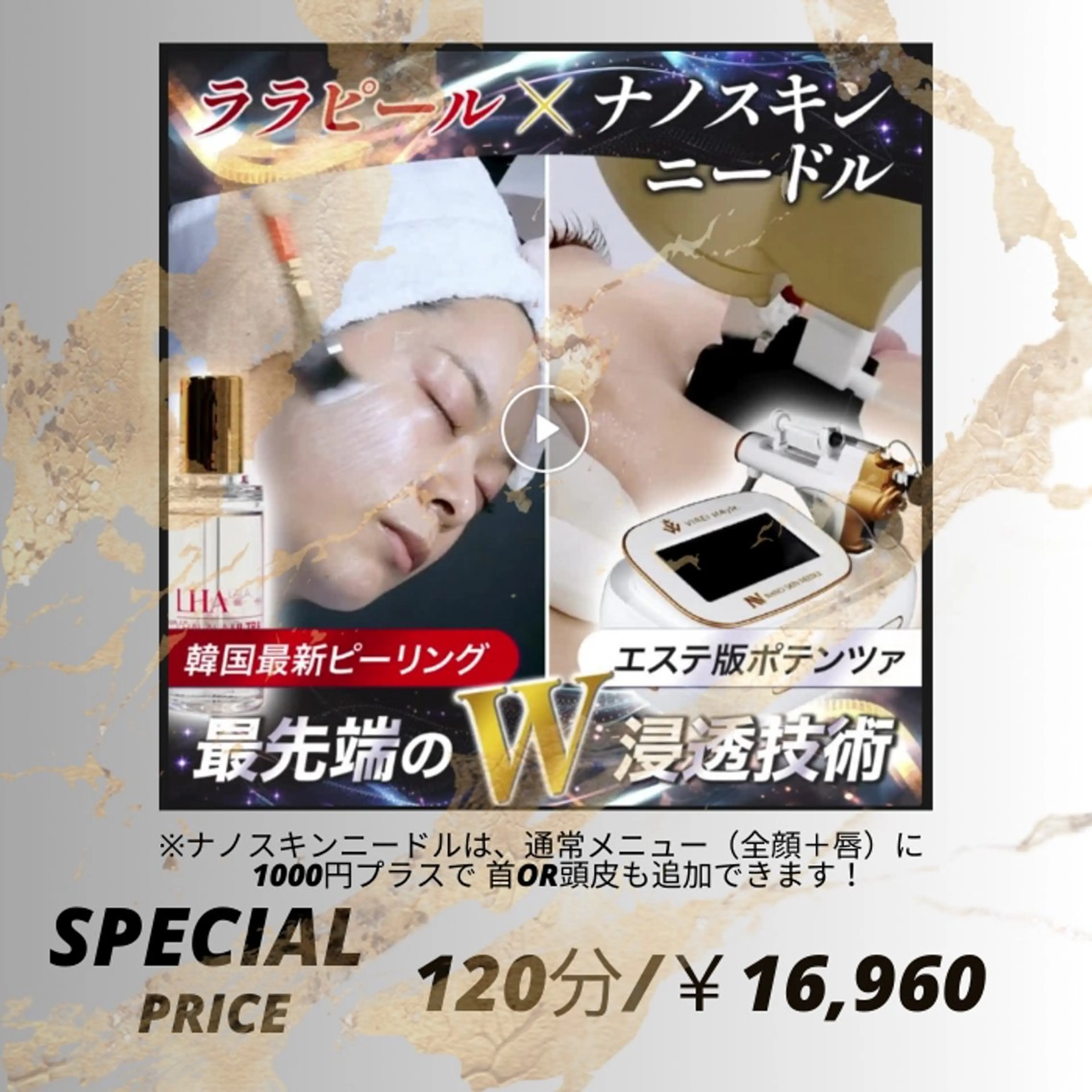 【最先端W浸透技術！！】ララピール✕ナノスキンニードル（顔+首肩+デコルテ+肩甲骨）リンパマッサージ付き◎の写真