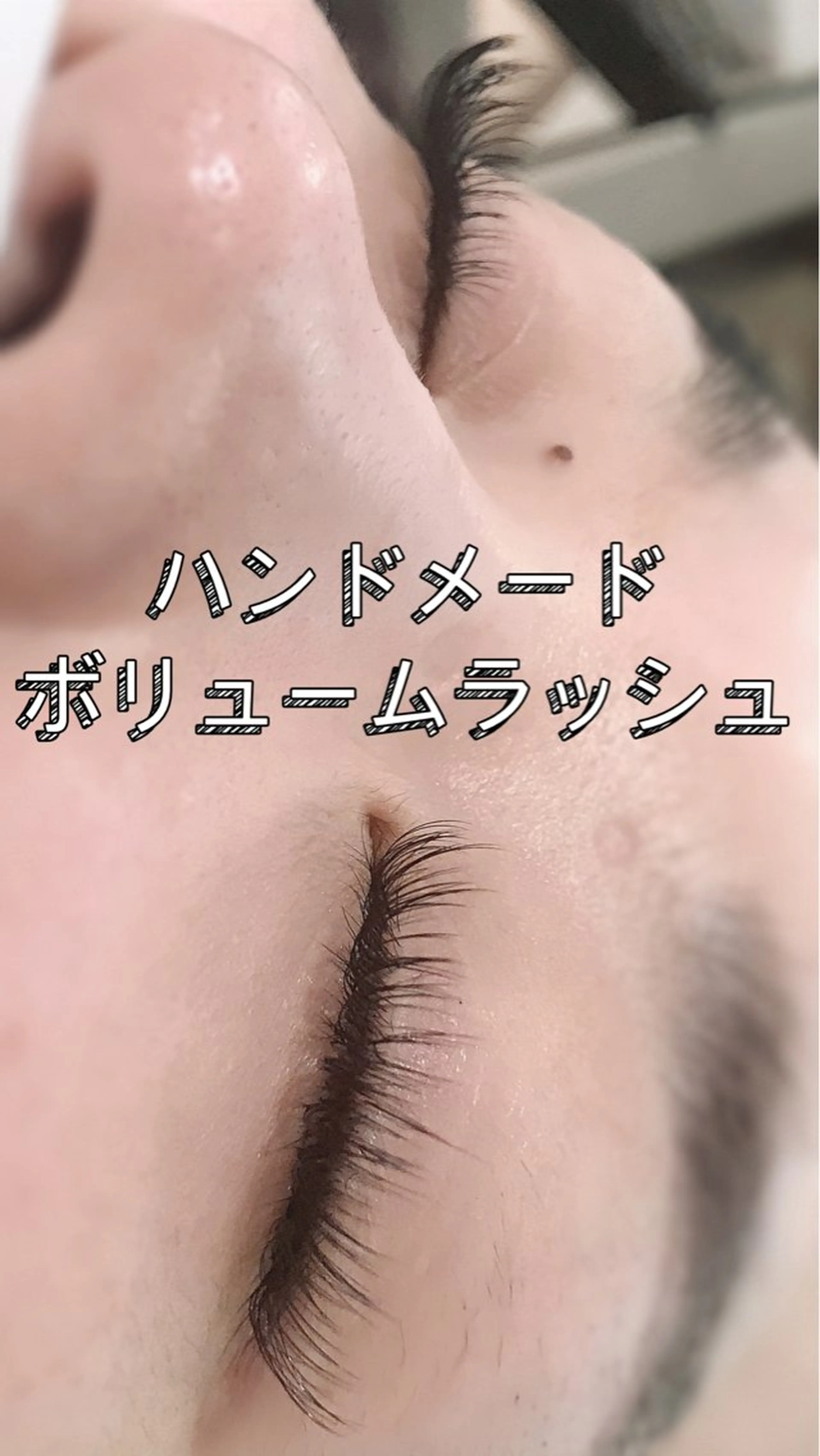 マツエク・マツパ Amor所属・AMOR EYELASHのマツエク・マツパデザイン