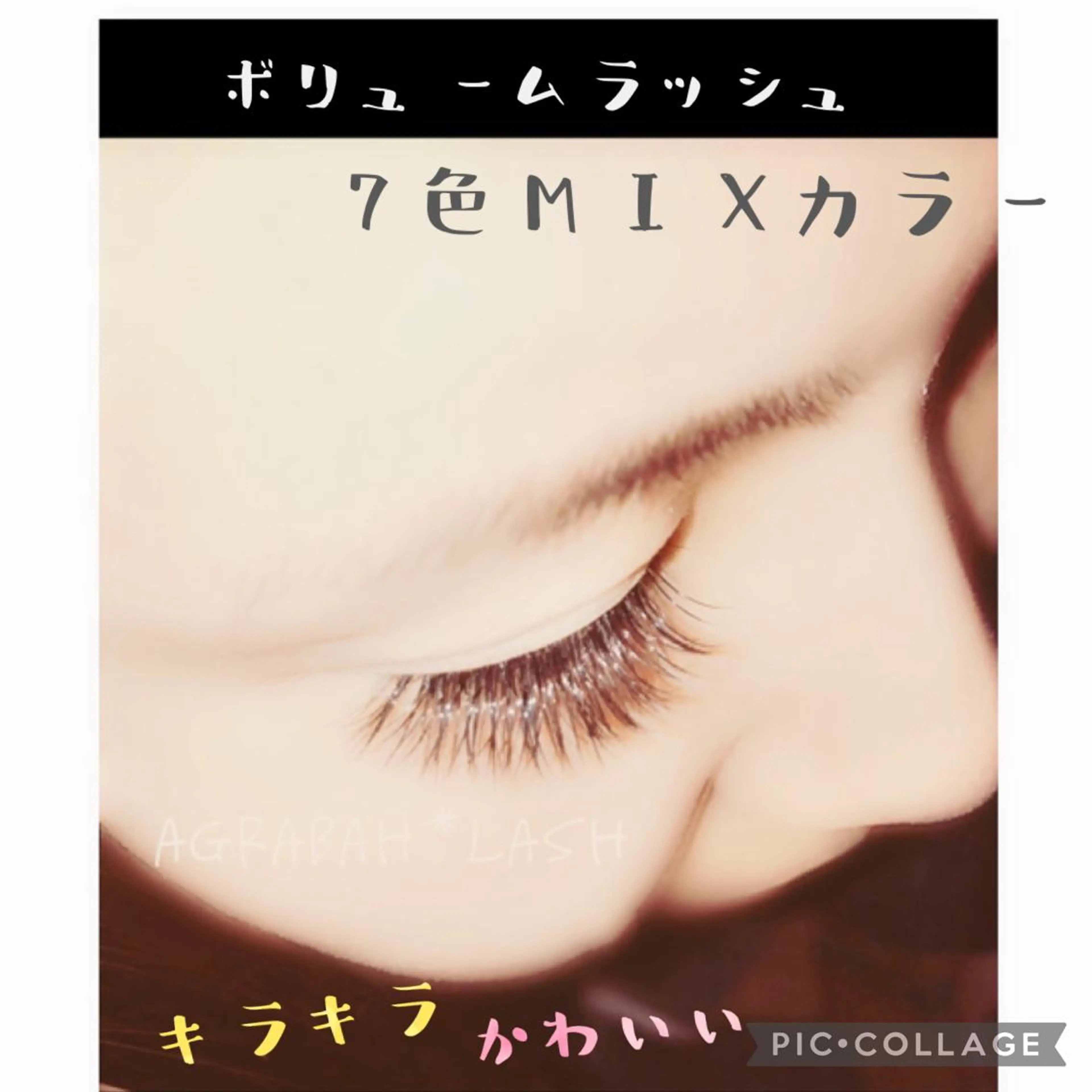 マツエク・マツパ Agrabah*lash所属・松本 美菜子のマツエク・マツパデザイン