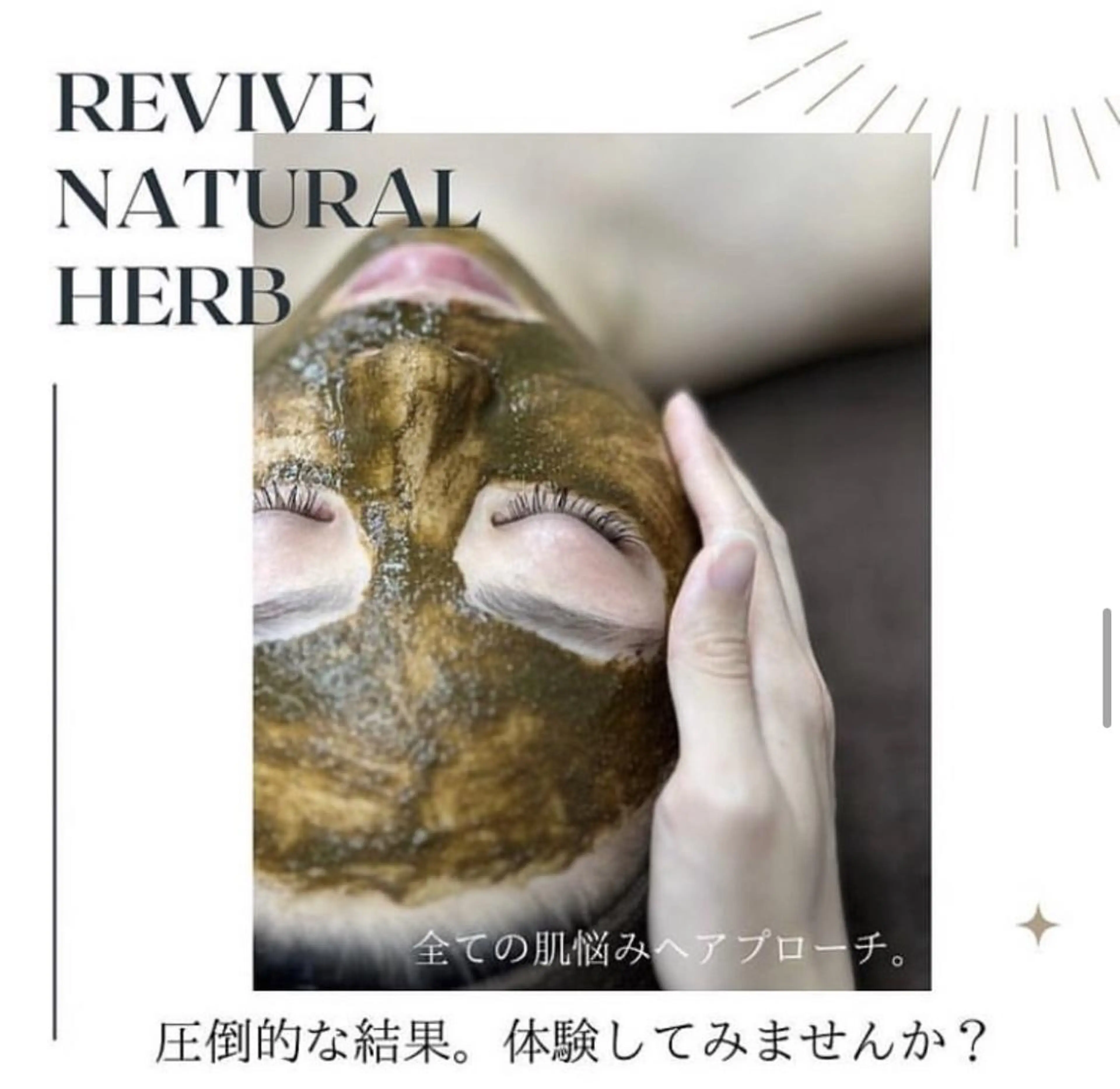 人気NO1！【グランドオープン価格】次世代ハーブピーリング🌿✨剥離なし★ニキビ、シミ、シワ、毛穴、ほうれい線にの写真