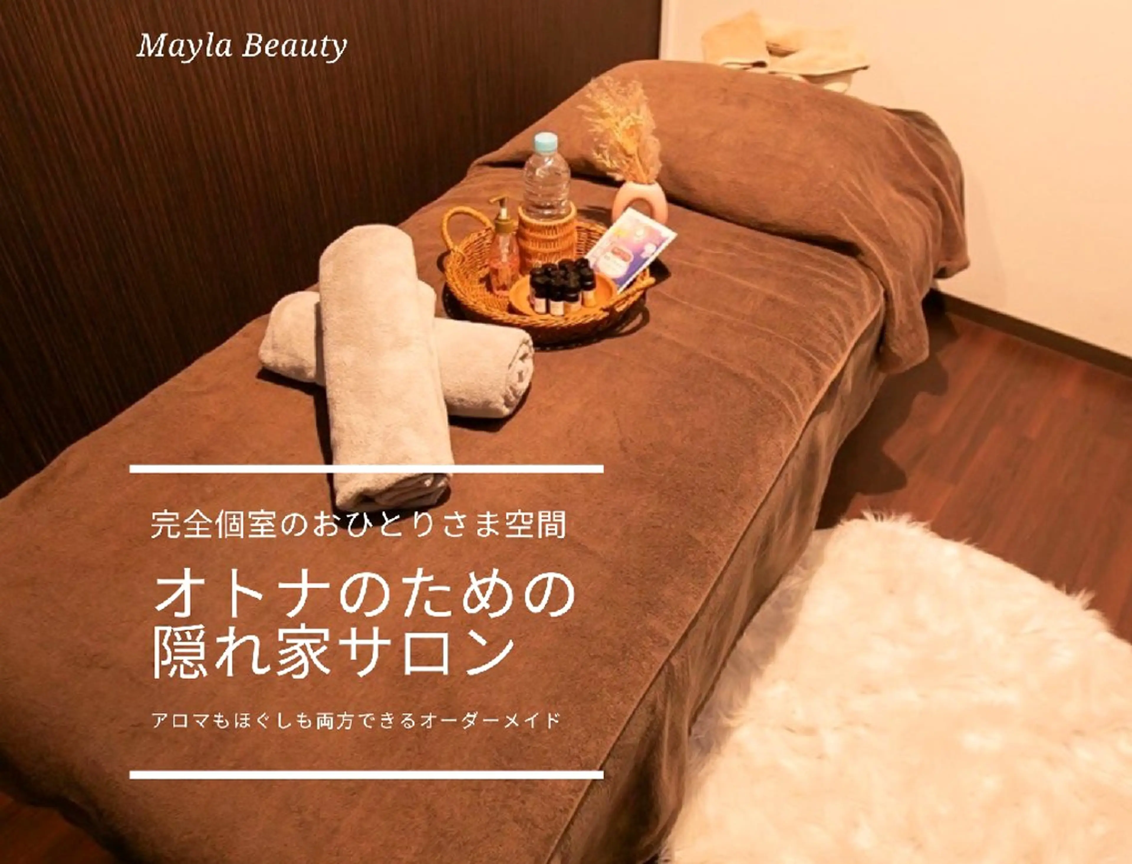 MaylaBeauty【マイラビューティー】所属・マイラ ビューティーのエステ・リラクイメージ