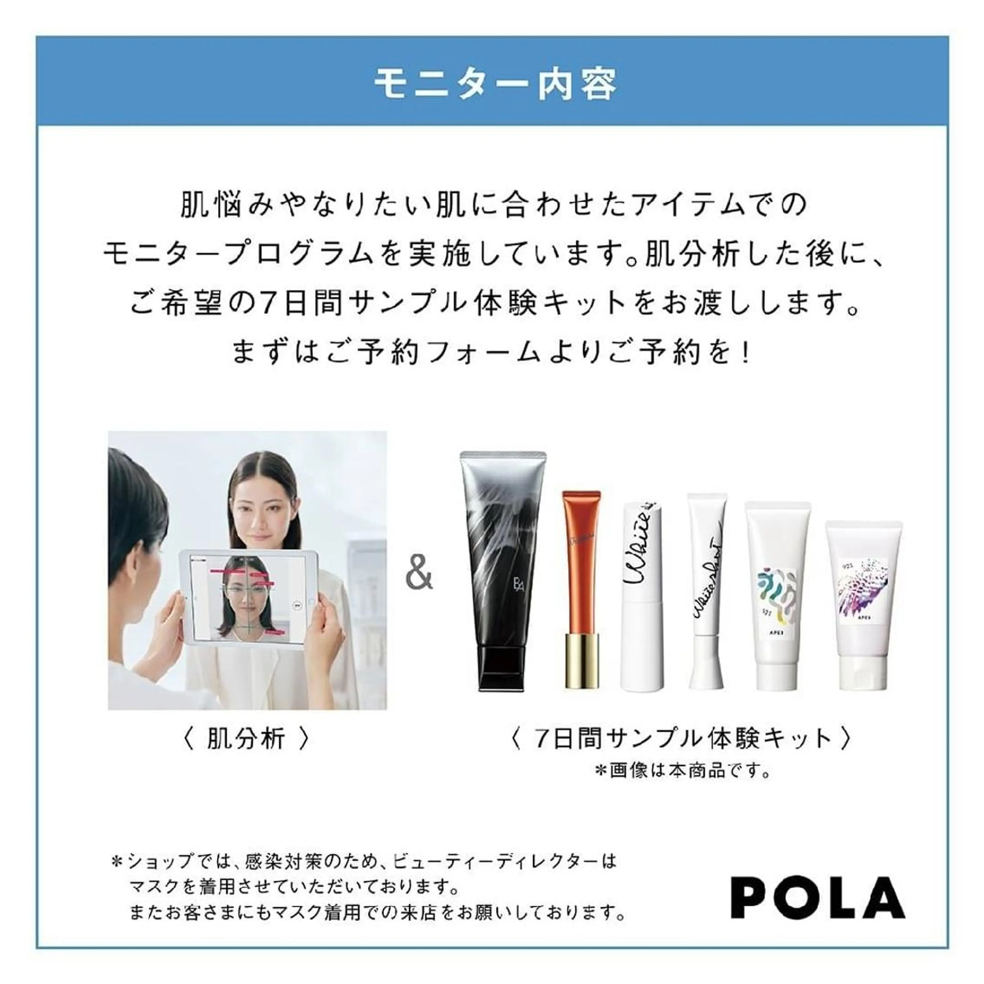 POLA  be aqua所属・be aqua  POLA 亀山のエステ・リラクイメージ