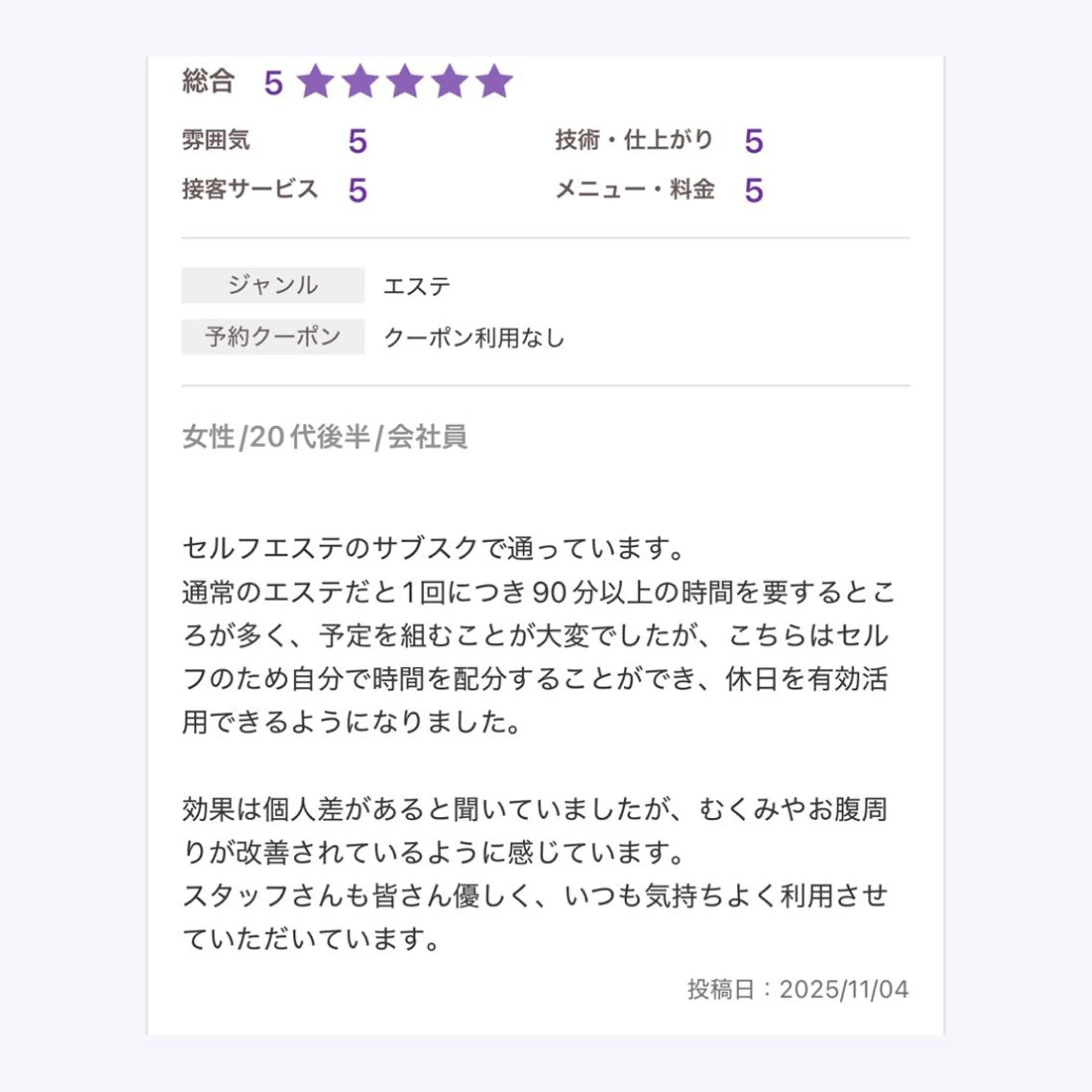 エステ リラク B-st. 下北沢のエステ・リラクイメージ