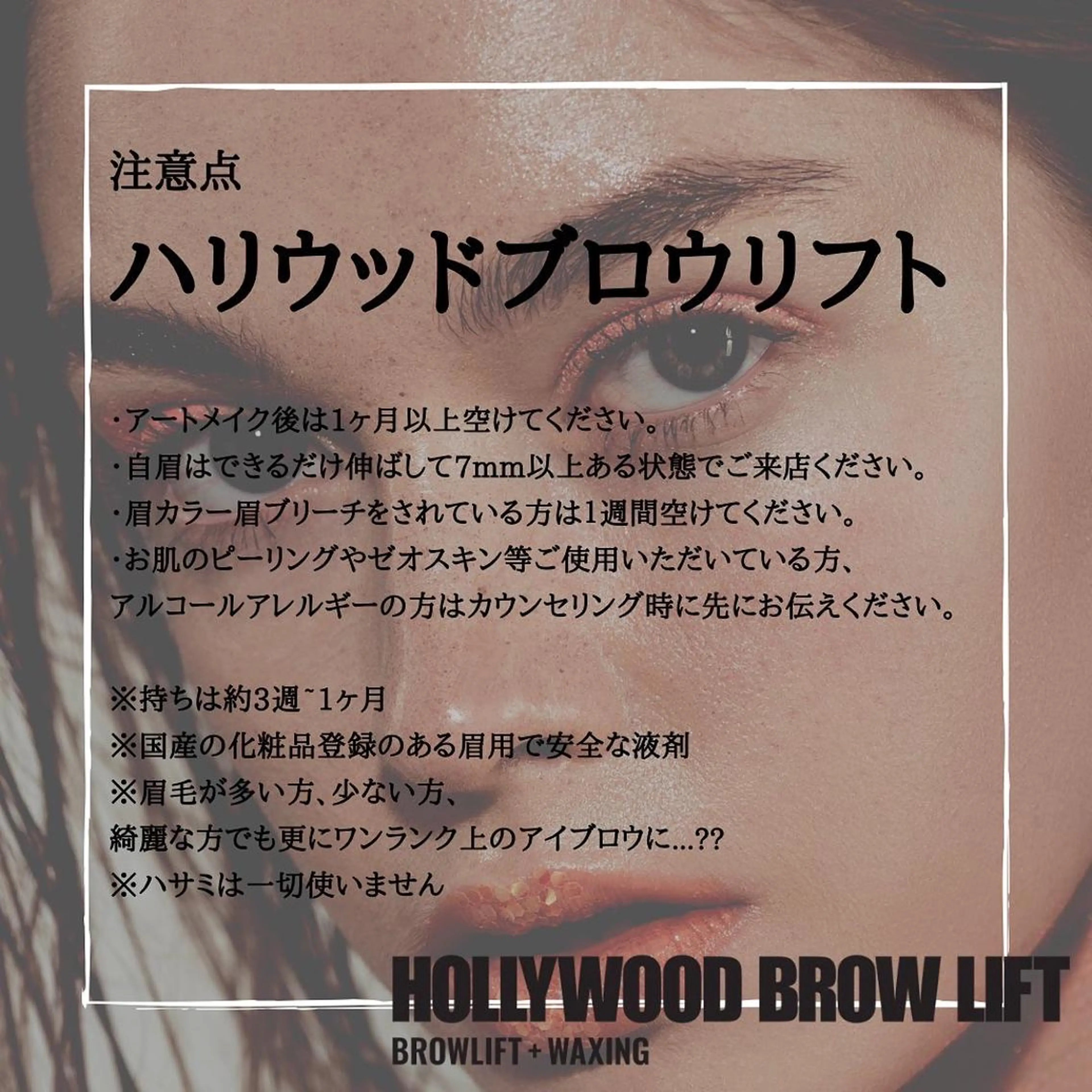アイブロウ ハリウッドブロウリフト ワックス脱毛 その他(アイブロウ) CANVAS beauty salon所属・CANVAS YUUKAの眉毛・アイブロウイメージ