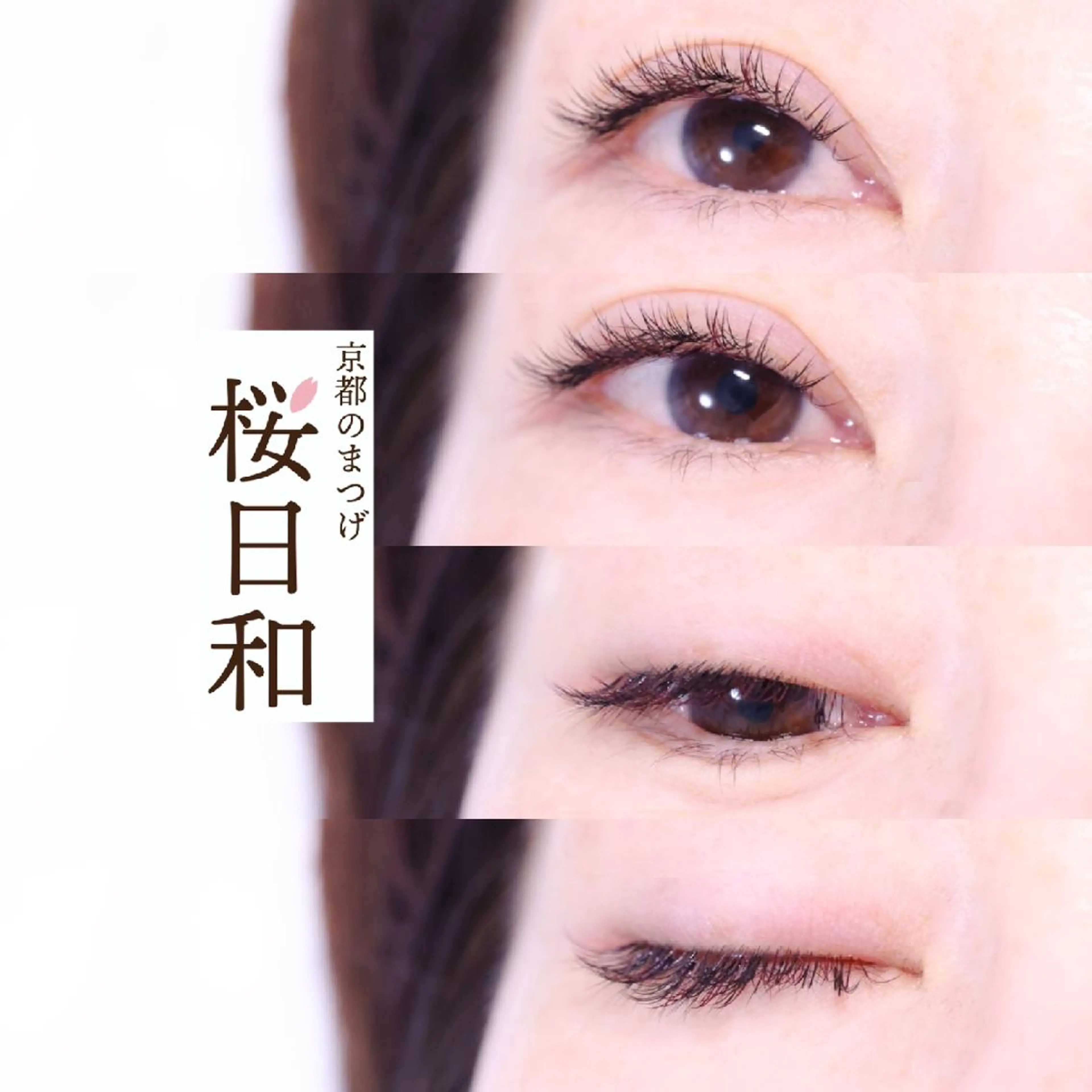 マツエク・マツパ バインドロック カラーマツエク キュート フラットラッシュ Jカール マツエク 京都のまつげ桜日和 小島美桜のマツエク・マツパデザイン
