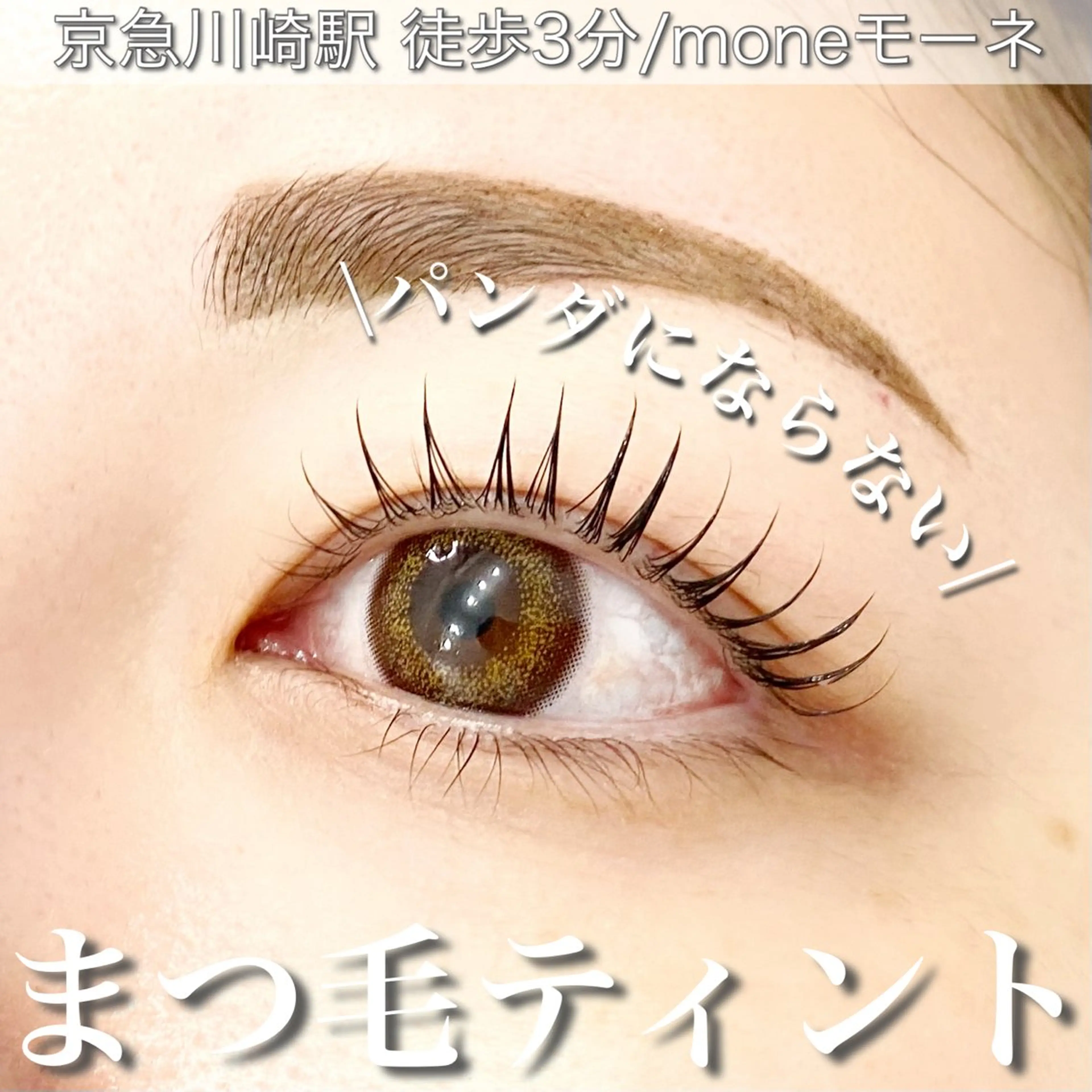 マツエク・マツパ マツパ mone~total care salon~所属・mone (モーネ)のマツエク・マツパデザイン