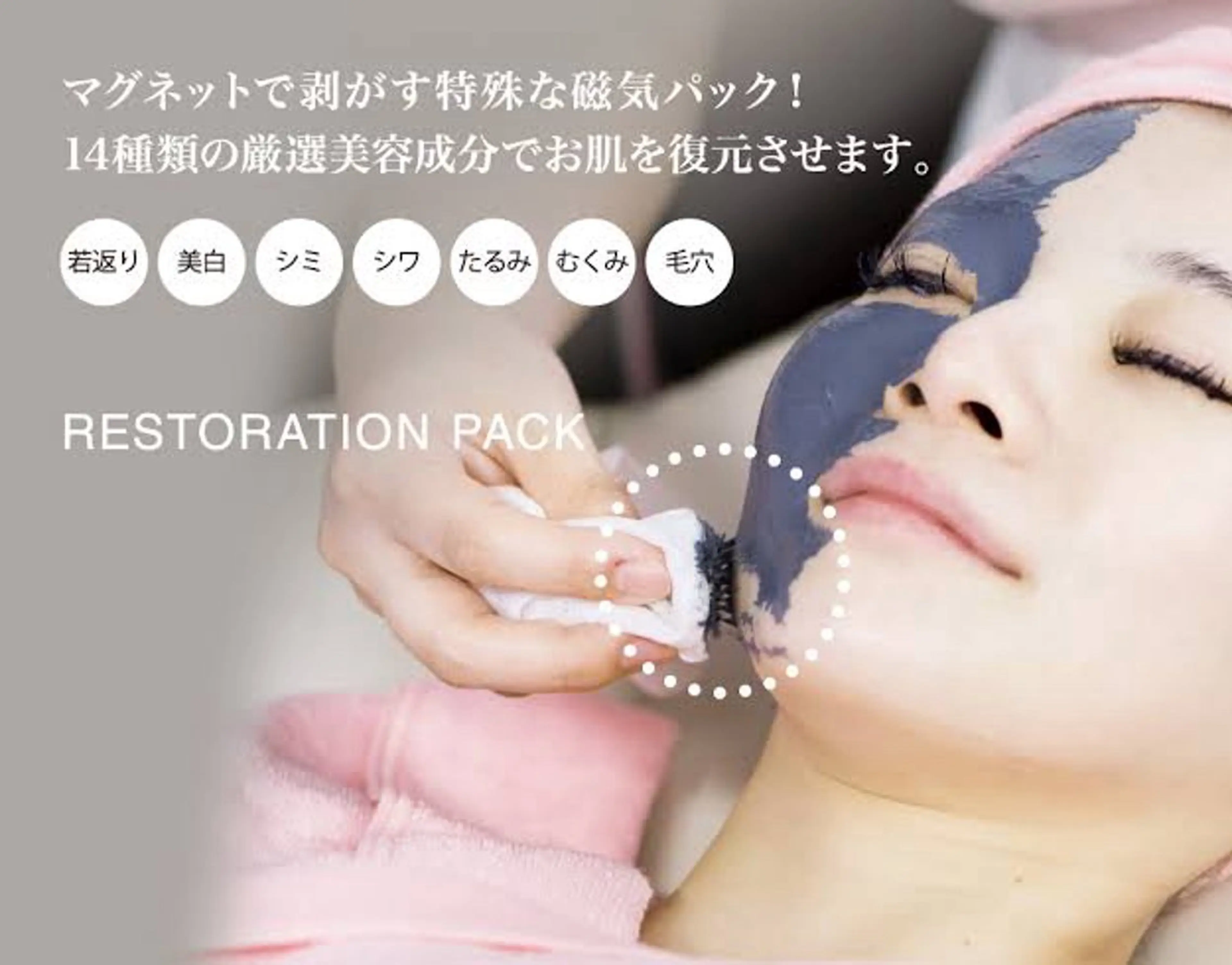 復元パック🧲【脱ファンデ】感動美白！の写真