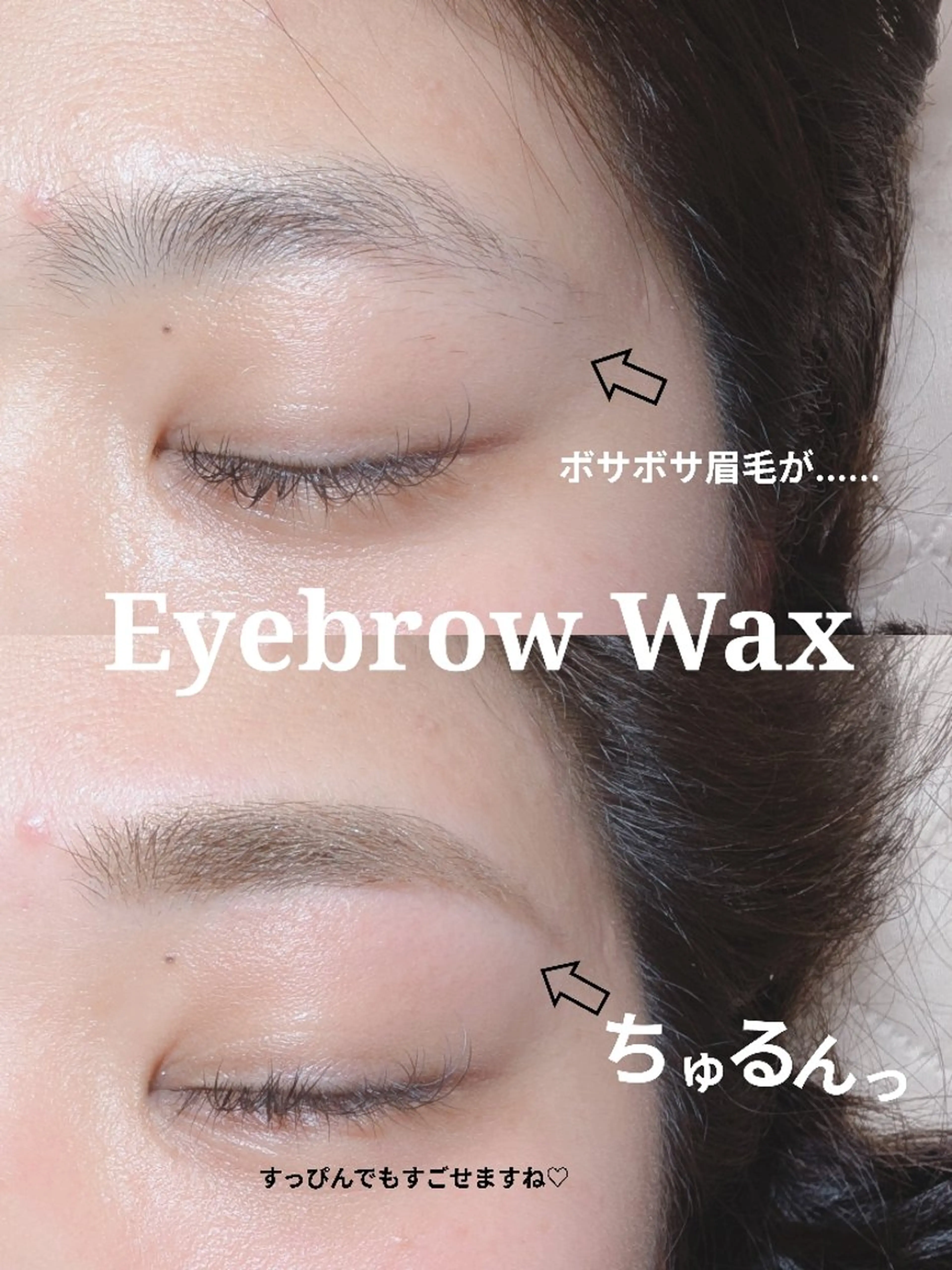 アイブロウワックス脱毛【3回目まで使用可能】の写真
