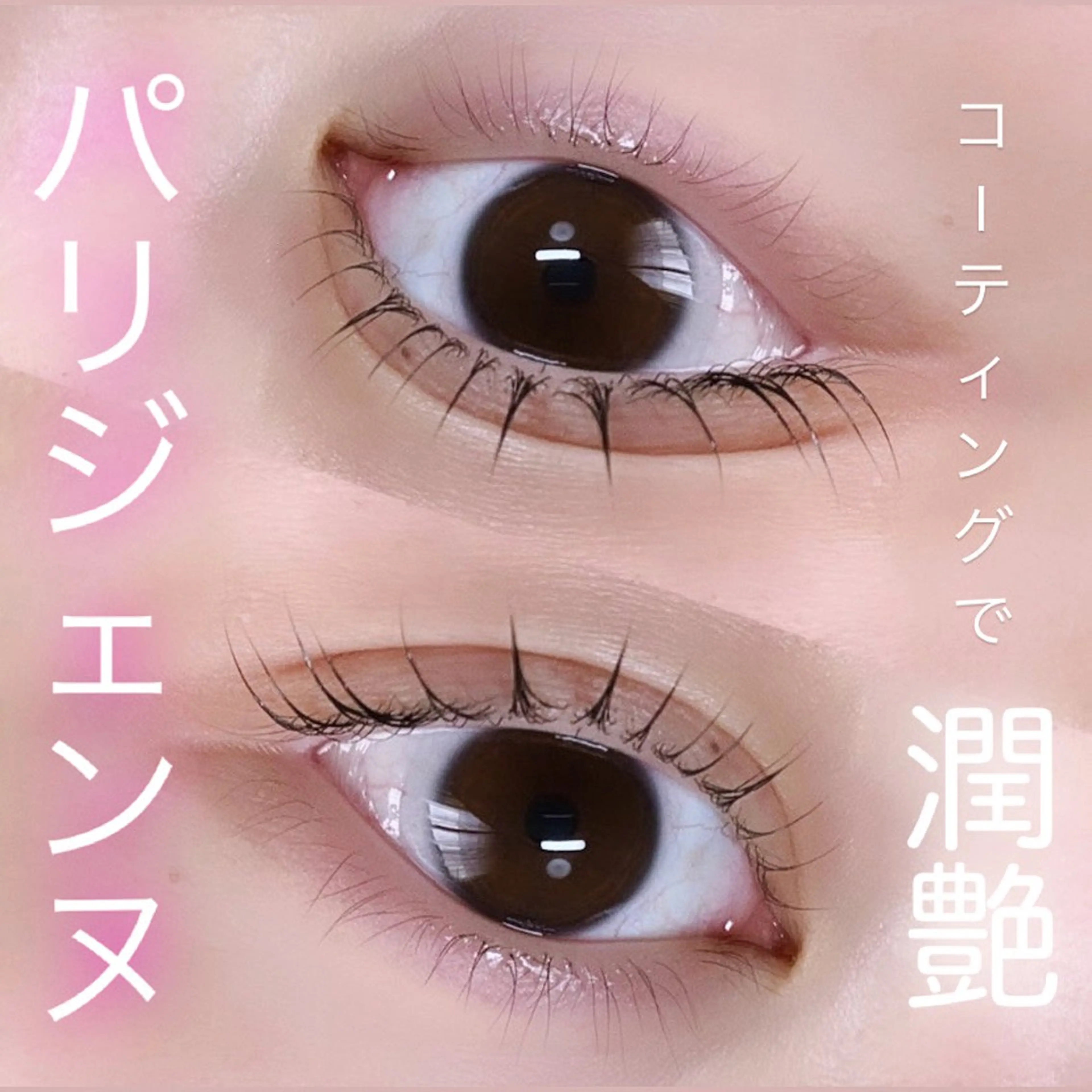 マツエク・マツパ eyelash salon 華のマツエク・マツパデザイン