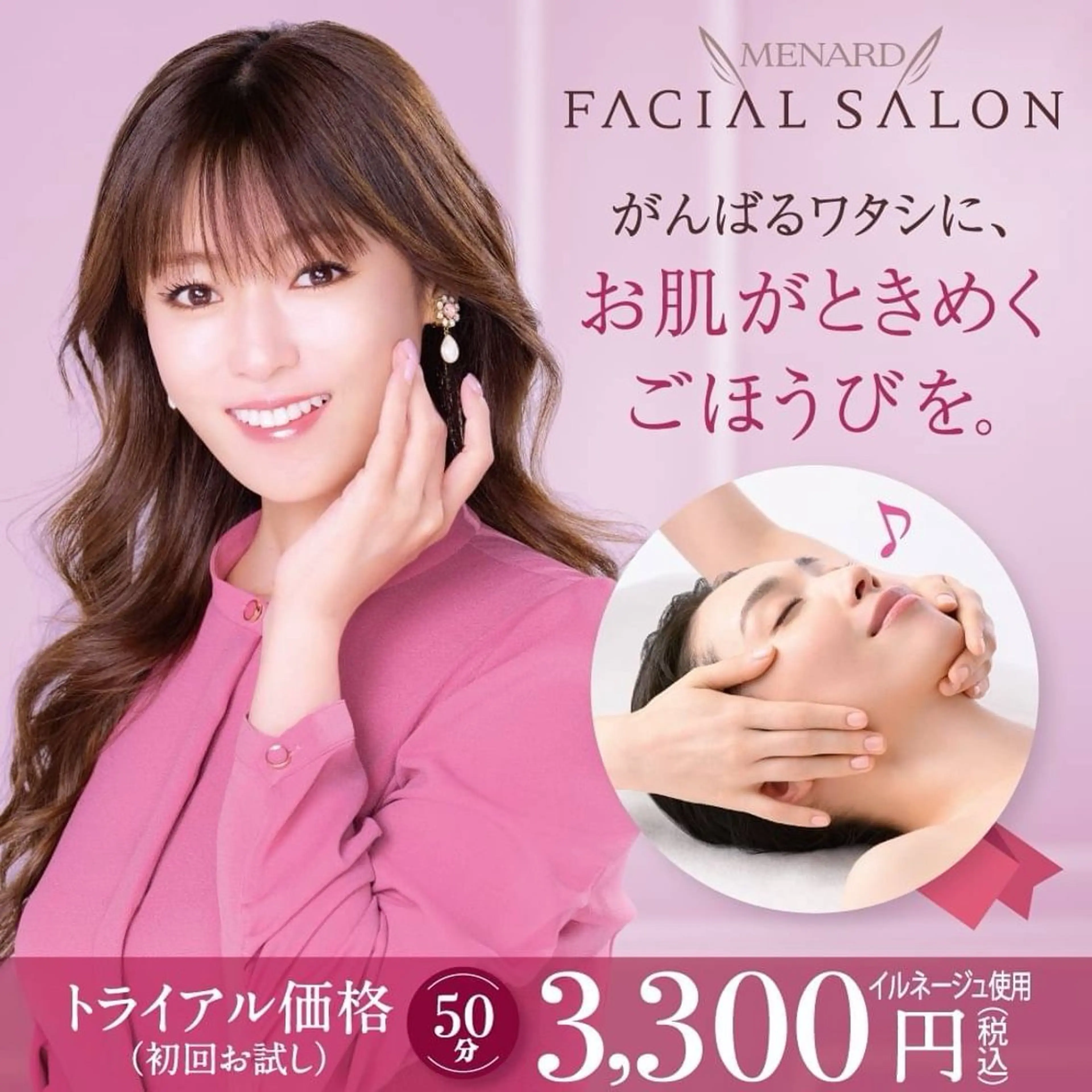 エステ リラク 🏰メナード 益城辻の城🏰のエステ・リラクイメージ