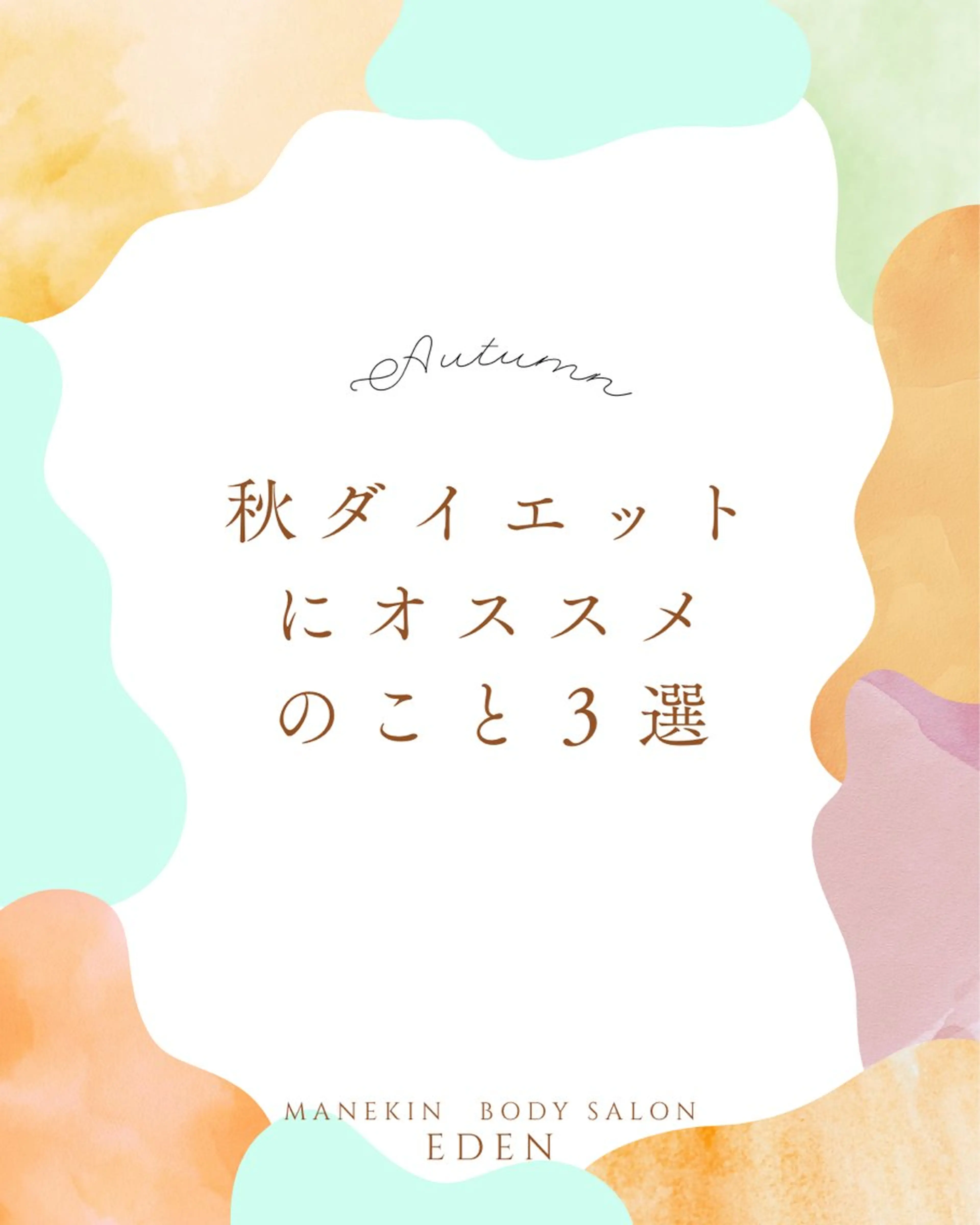 エステ♡Eden Asamiのエステ・リラクイメージ