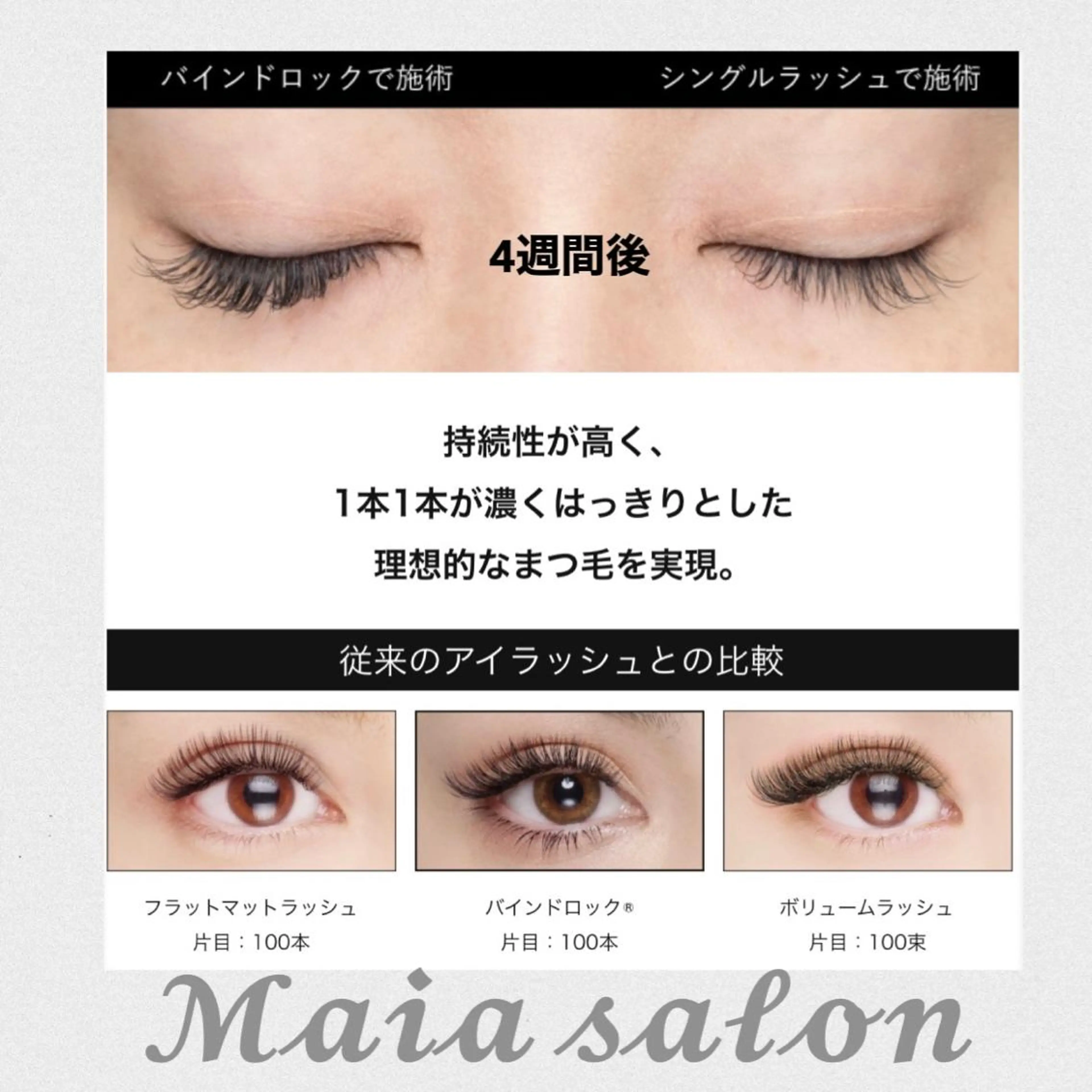 マツエク・マツパ バインドロック フラットラッシュ ボリュームラッシュ モテデザインのプロ モモ🍑のマツエク・マツパデザイン