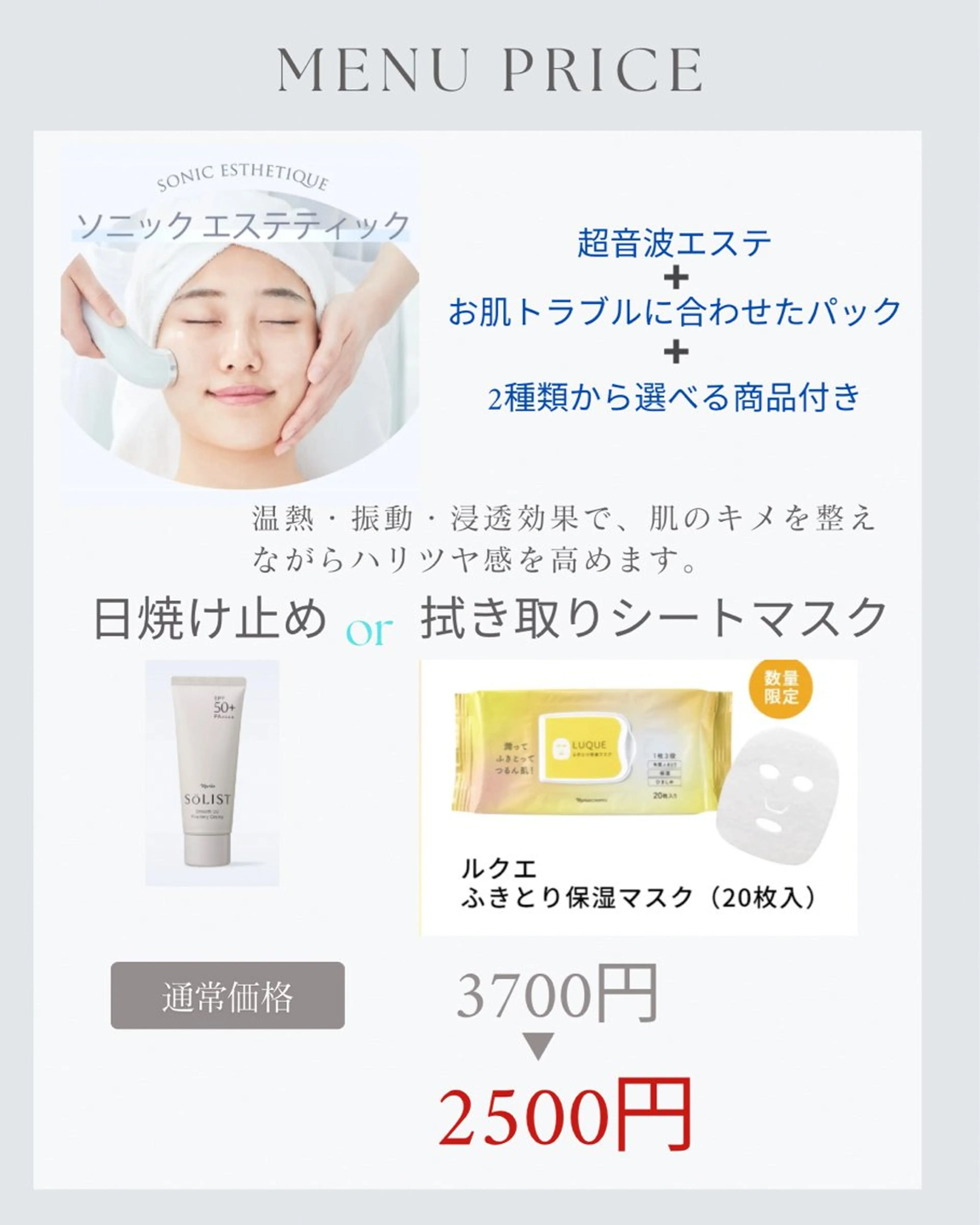 超音波エステ➕パック➕2種類から選べるプレゼント付き🎁の写真